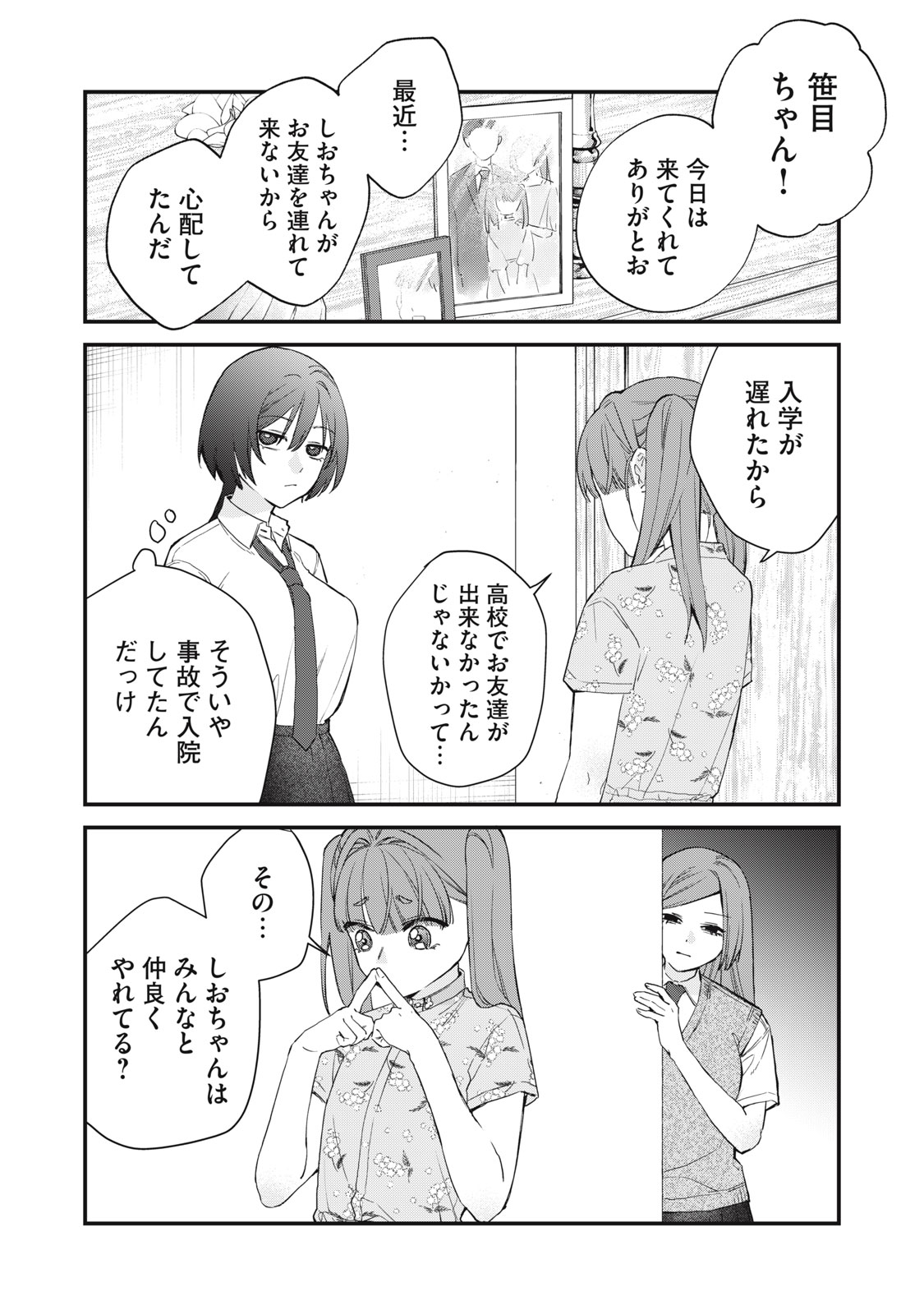 Hitokuchi Choudai - Chapter 13 - Page 14