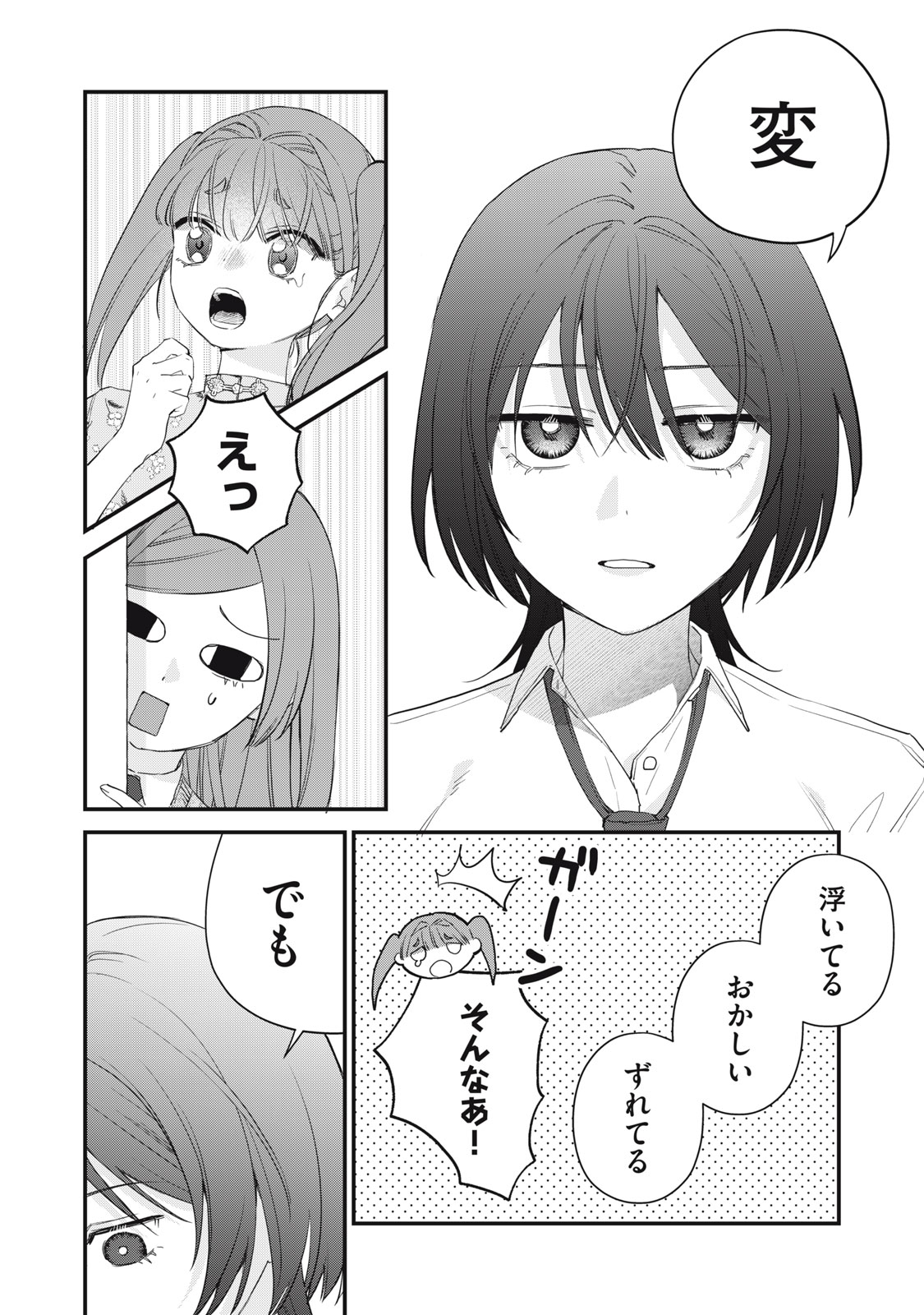 Hitokuchi Choudai - Chapter 13 - Page 16