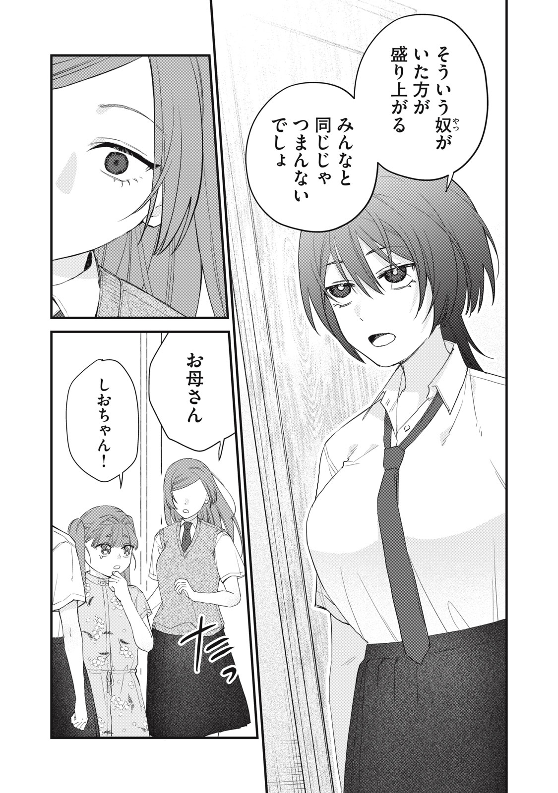 Hitokuchi Choudai - Chapter 13 - Page 17