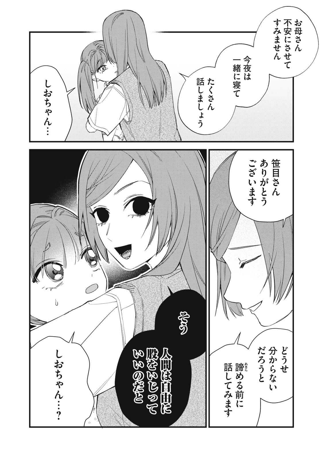 Hitokuchi Choudai - Chapter 13 - Page 18