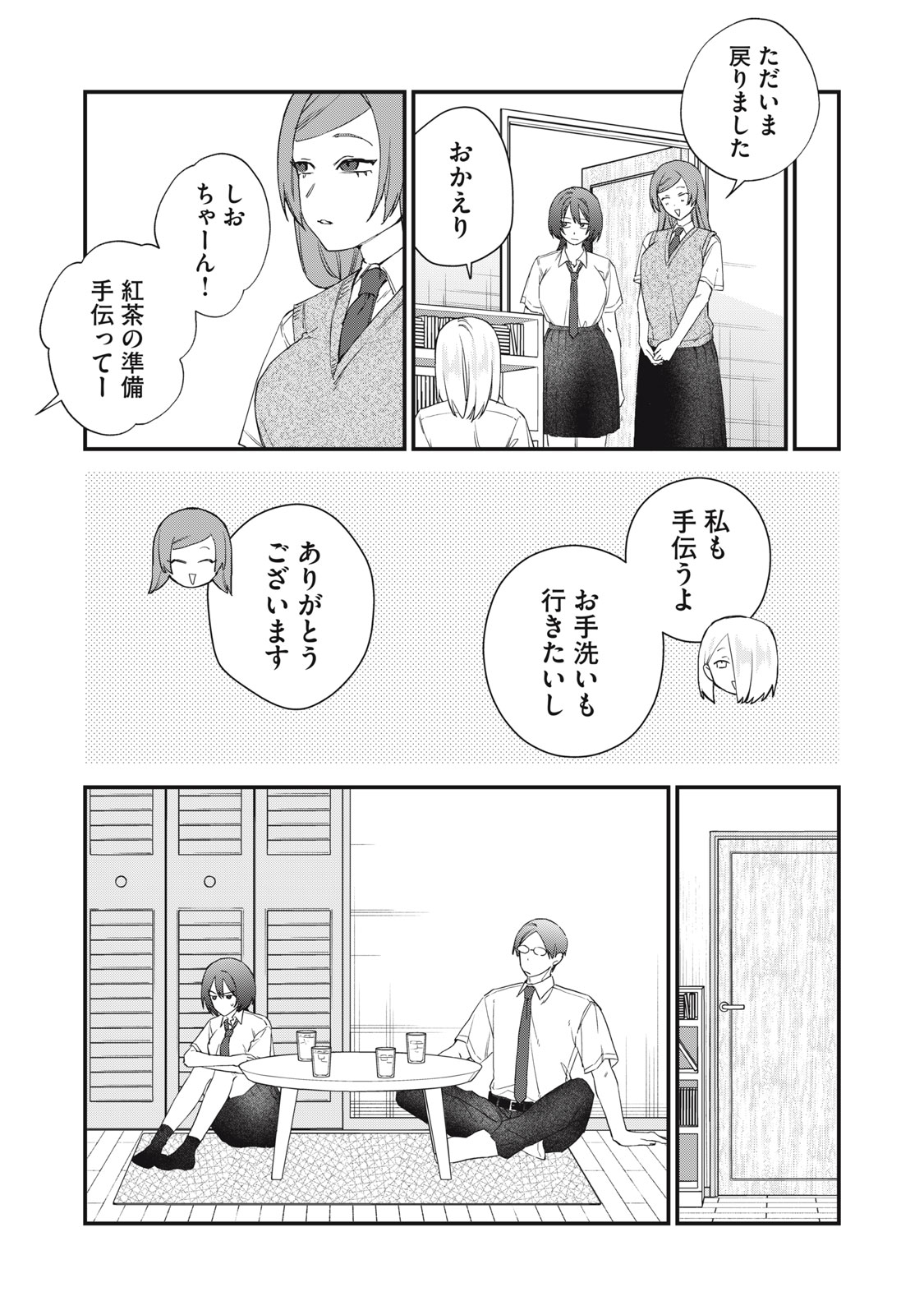 Hitokuchi Choudai - Chapter 13 - Page 19