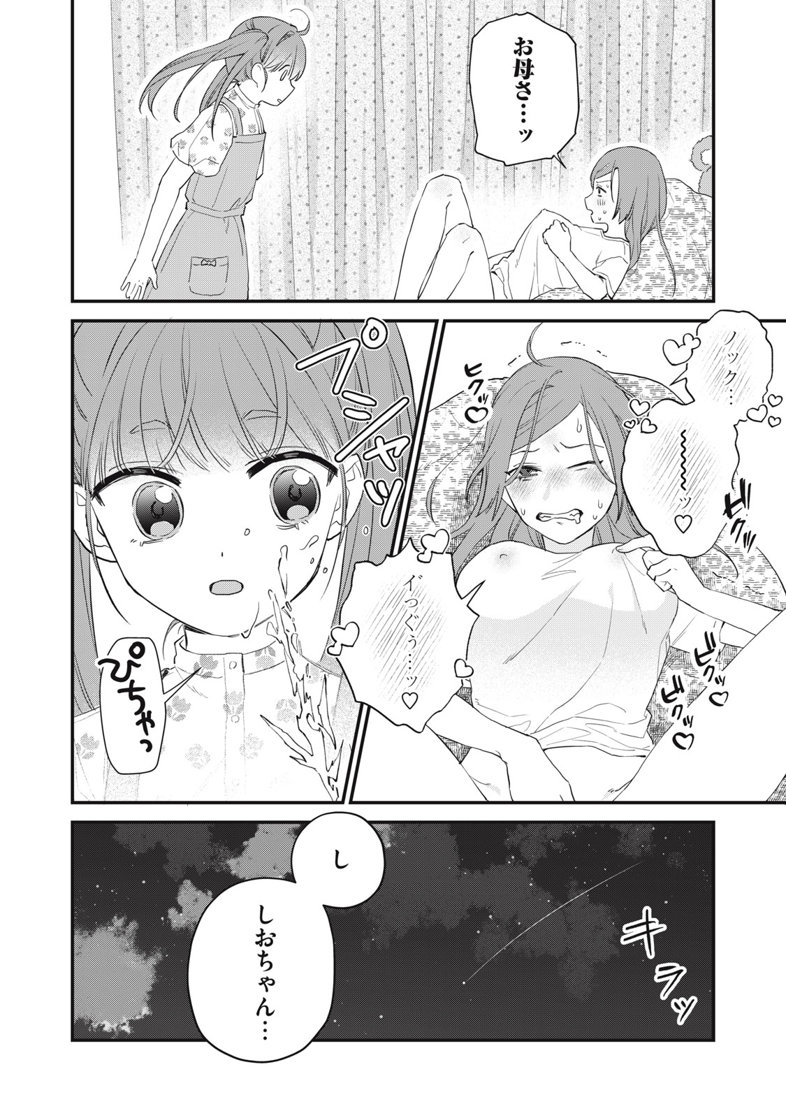 Hitokuchi Choudai - Chapter 13 - Page 2