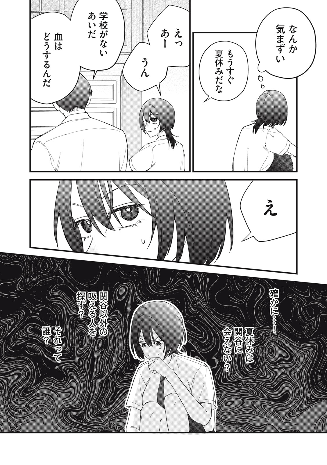 Hitokuchi Choudai - Chapter 13 - Page 20