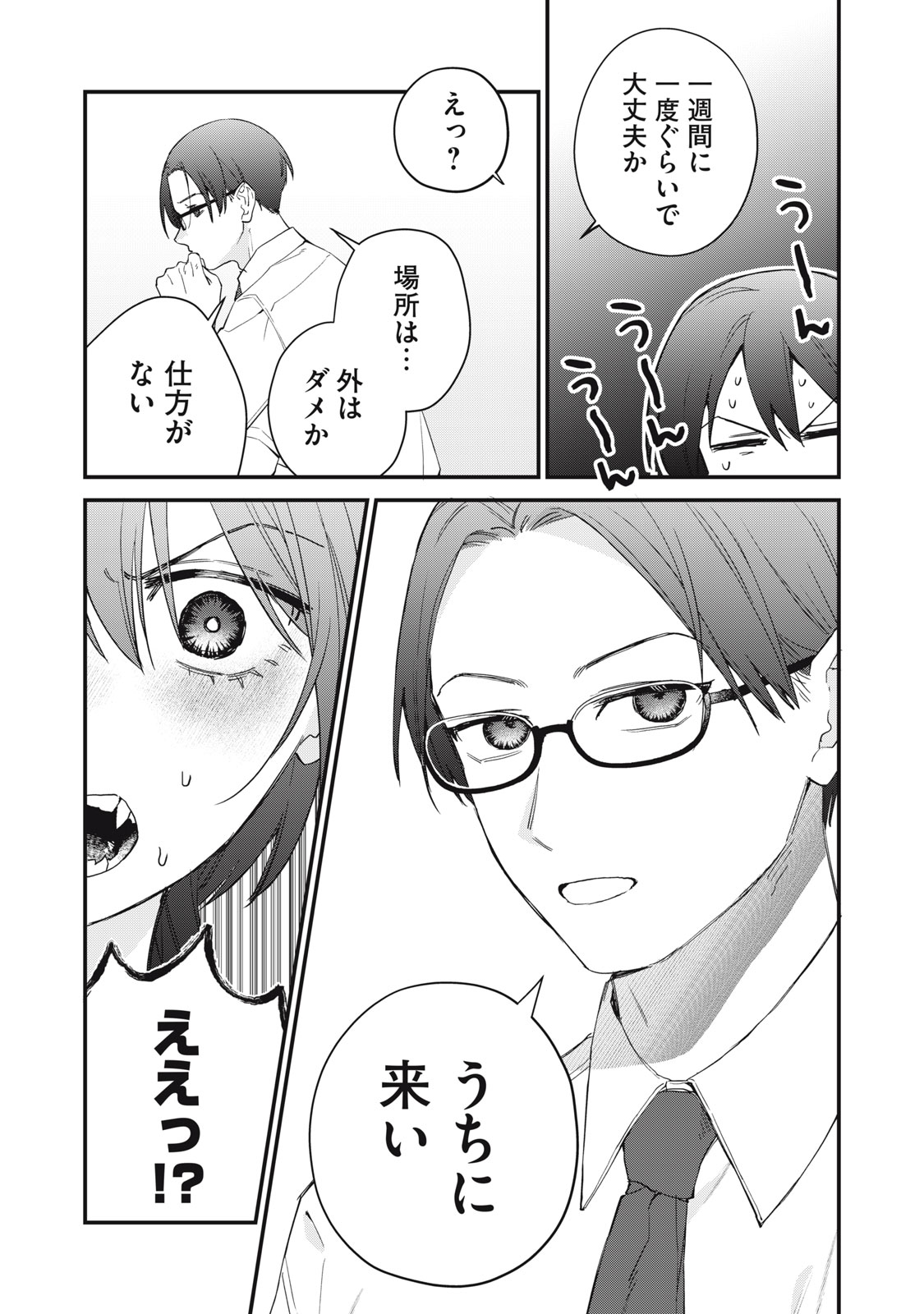 Hitokuchi Choudai - Chapter 13 - Page 21