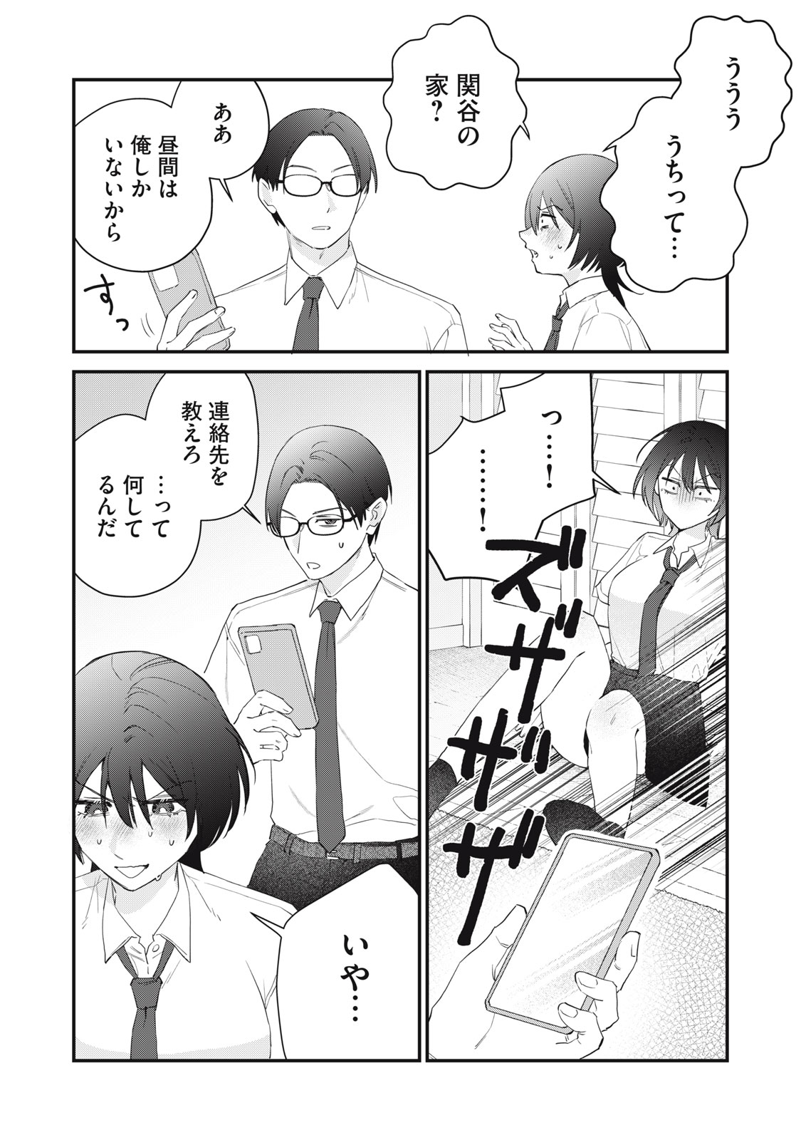 Hitokuchi Choudai - Chapter 13 - Page 22