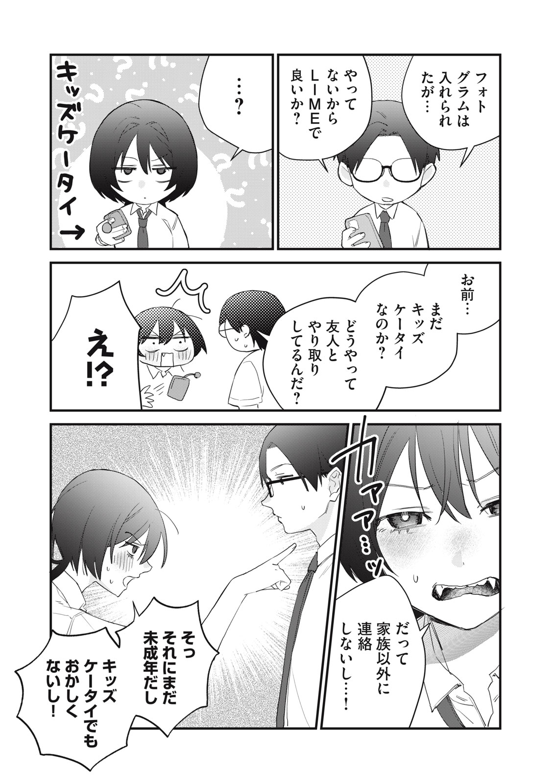 Hitokuchi Choudai - Chapter 13 - Page 23