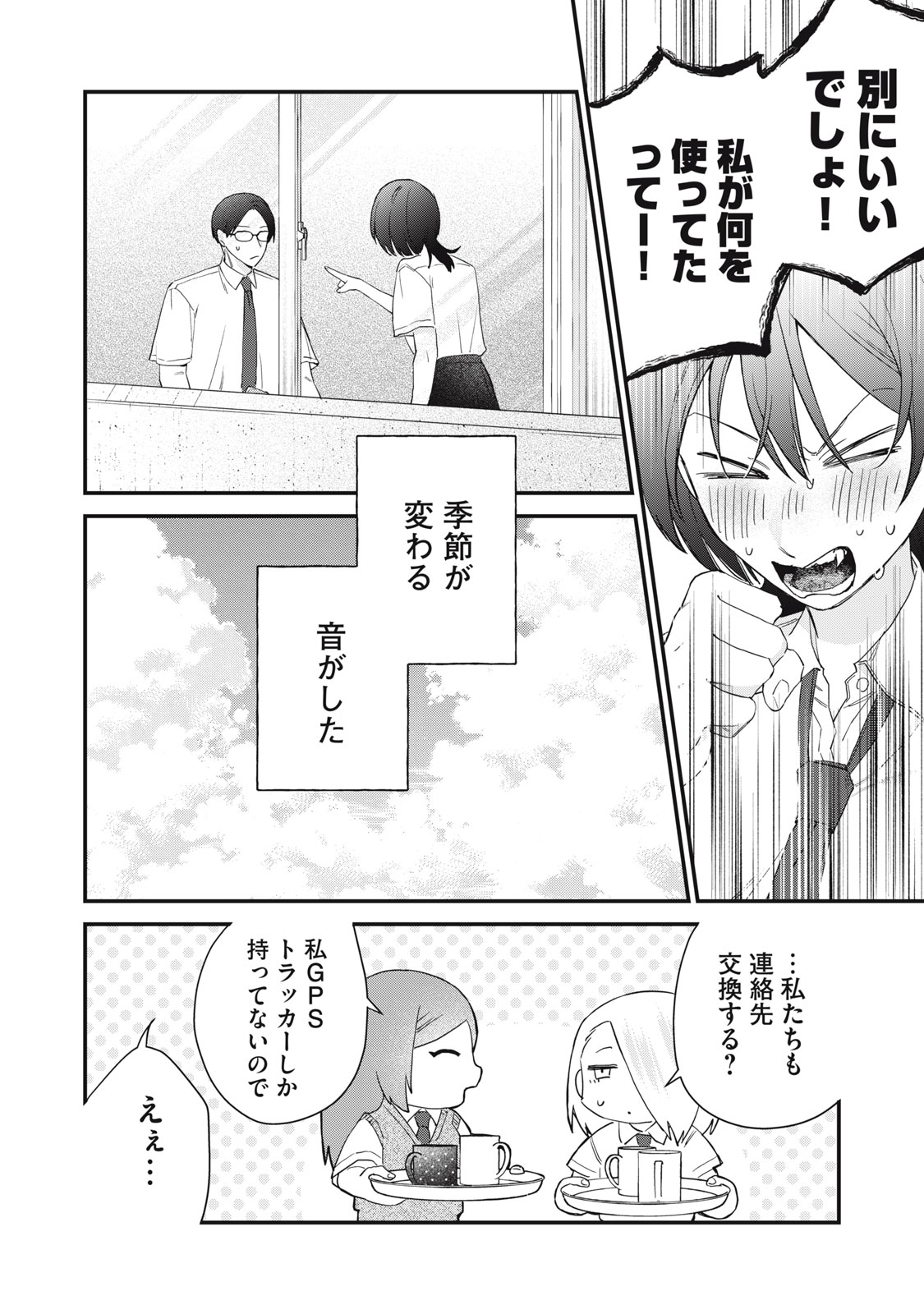 Hitokuchi Choudai - Chapter 13 - Page 24