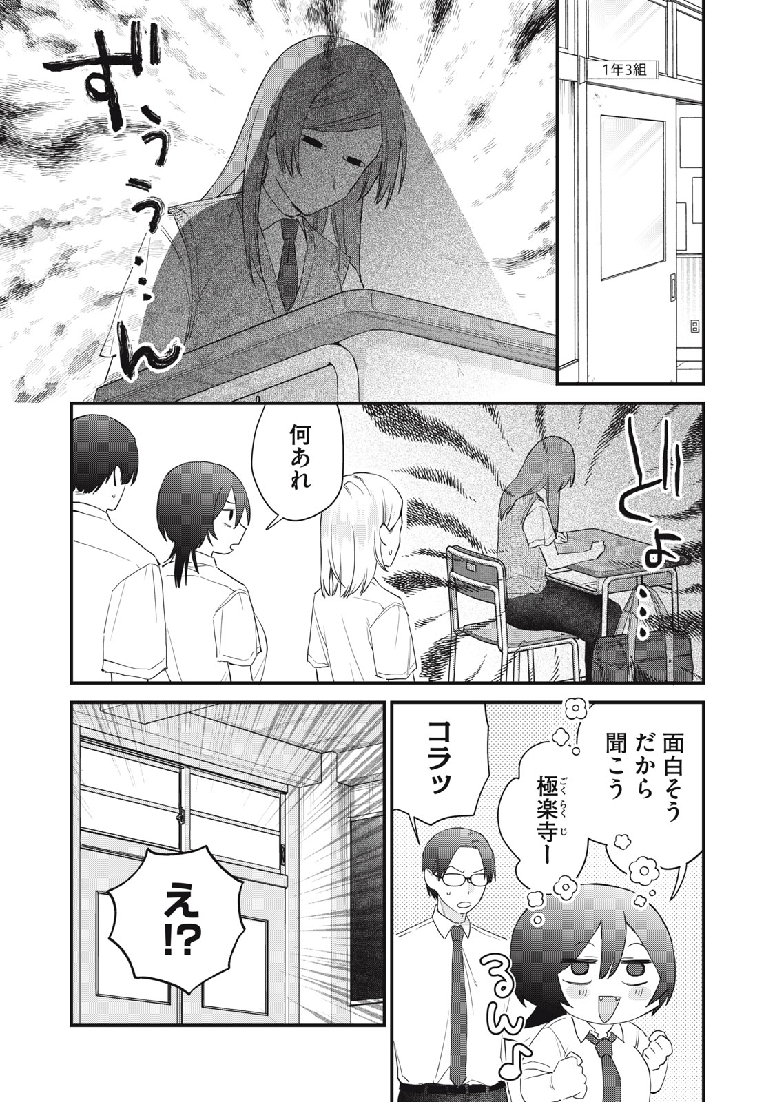 Hitokuchi Choudai - Chapter 13 - Page 3