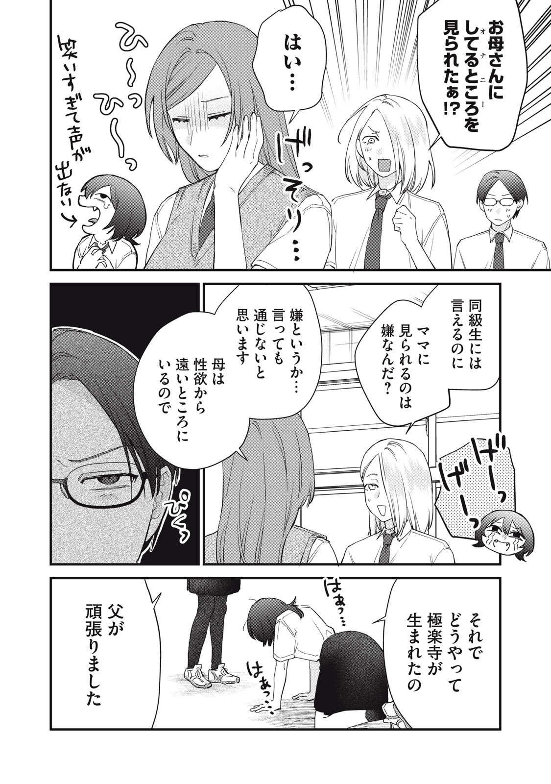 Hitokuchi Choudai - Chapter 13 - Page 4