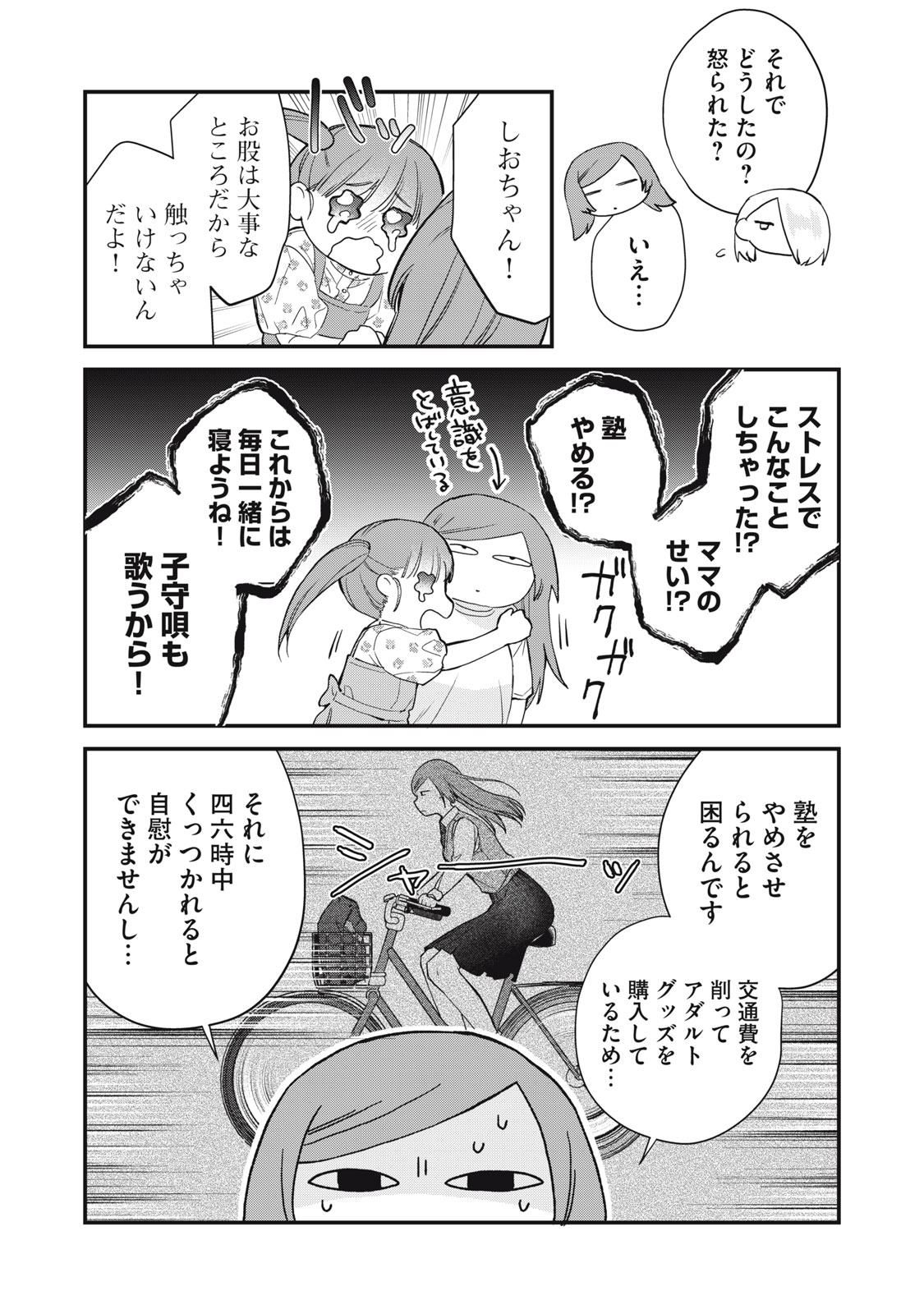 Hitokuchi Choudai - Chapter 13 - Page 5