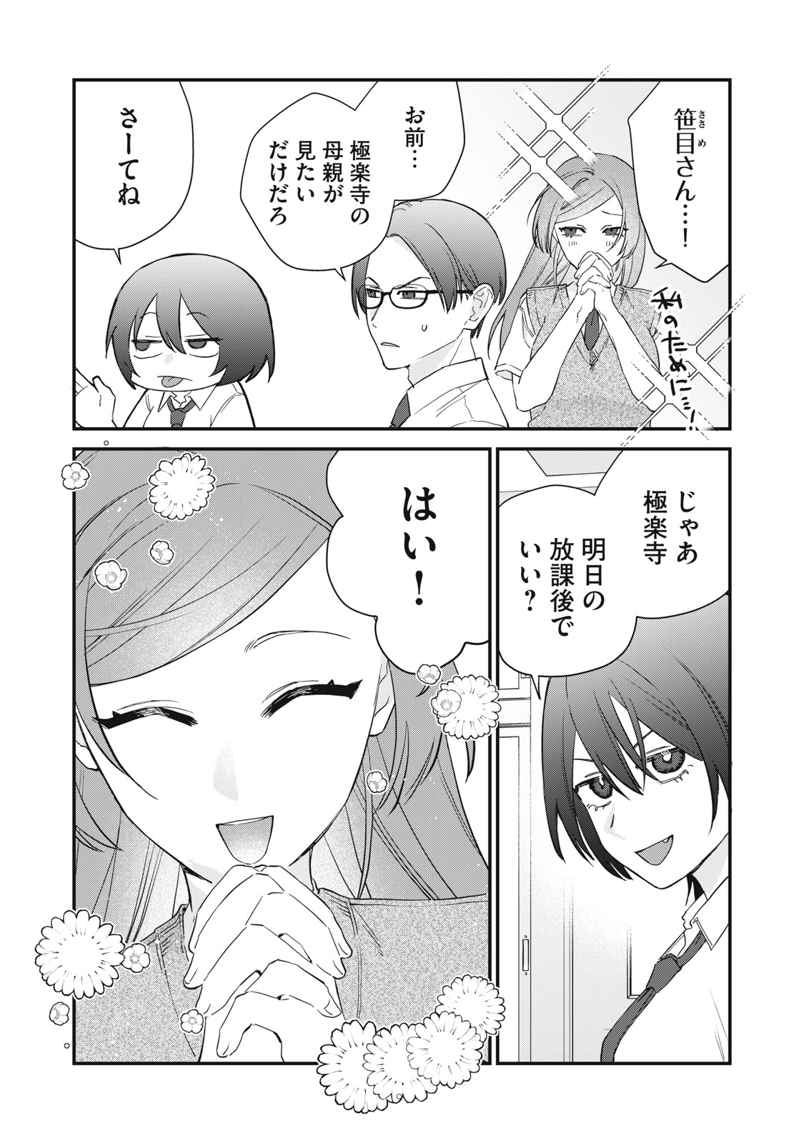 Hitokuchi Choudai - Chapter 13 - Page 7