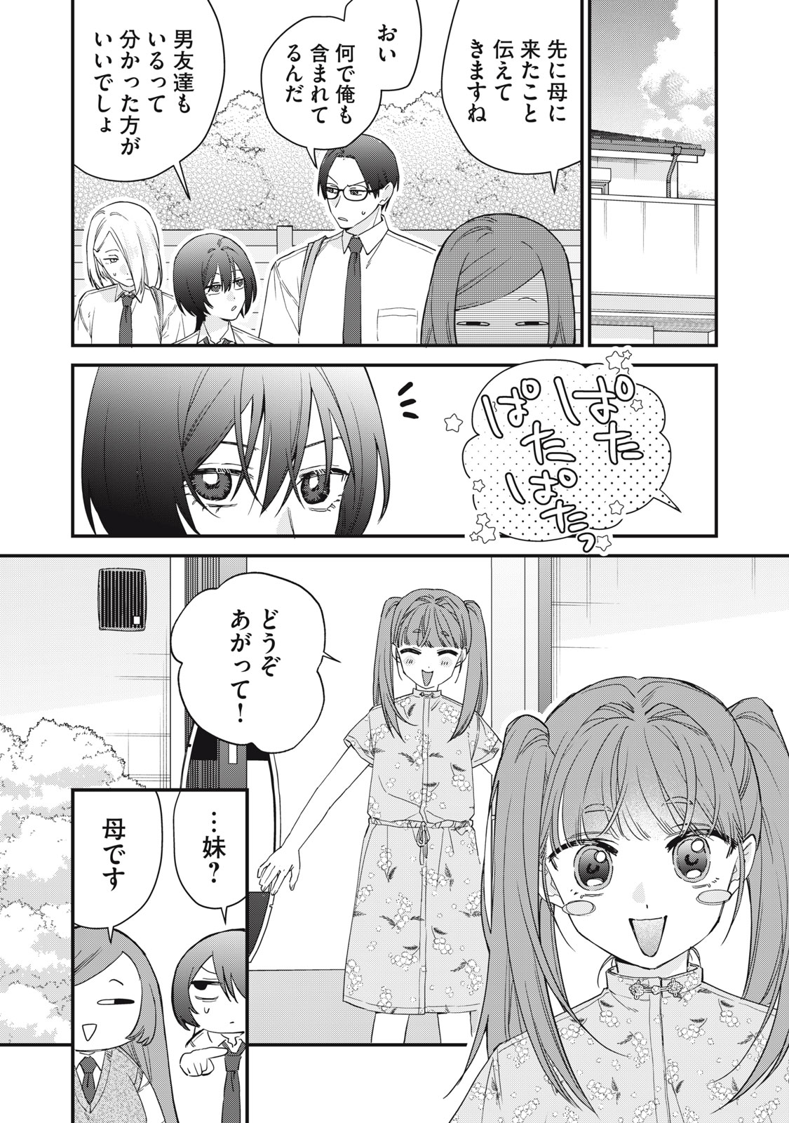 Hitokuchi Choudai - Chapter 13 - Page 8