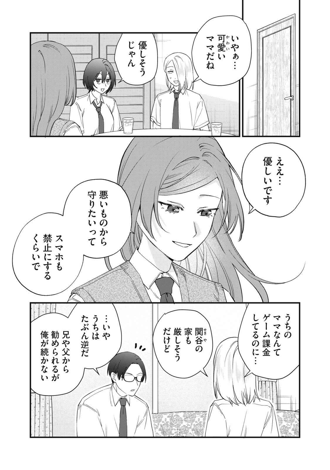 Hitokuchi Choudai - Chapter 13 - Page 9