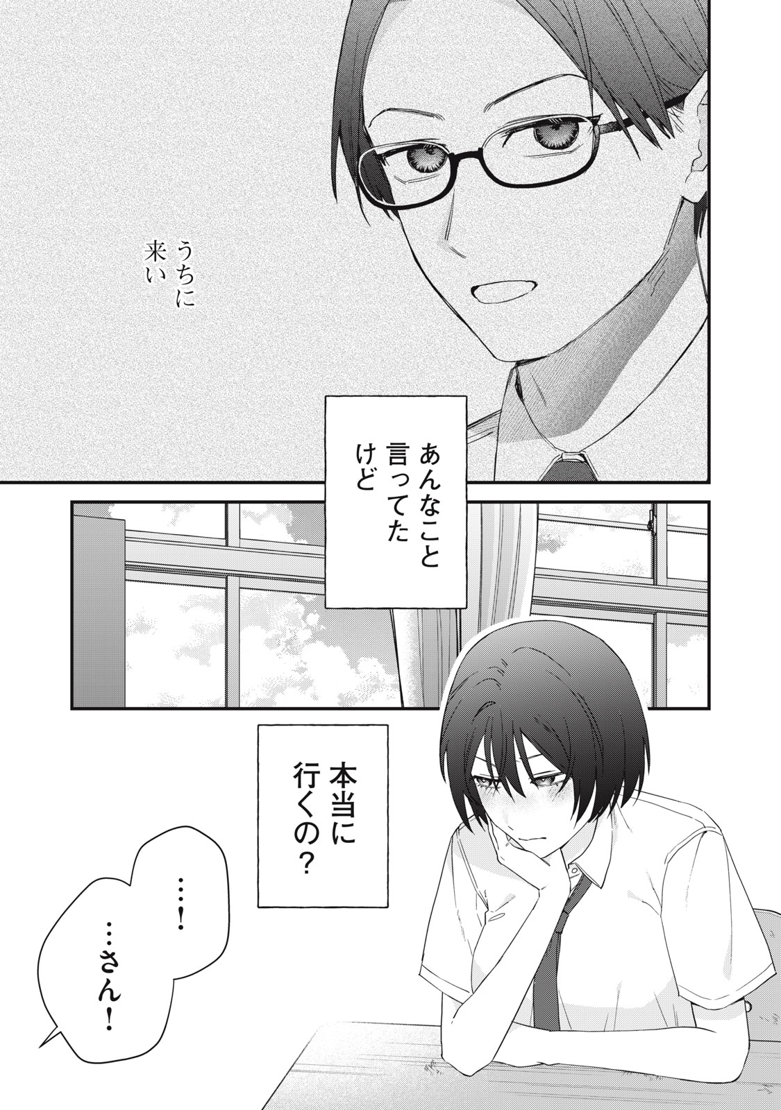 Hitokuchi Choudai - Chapter 14 - Page 1