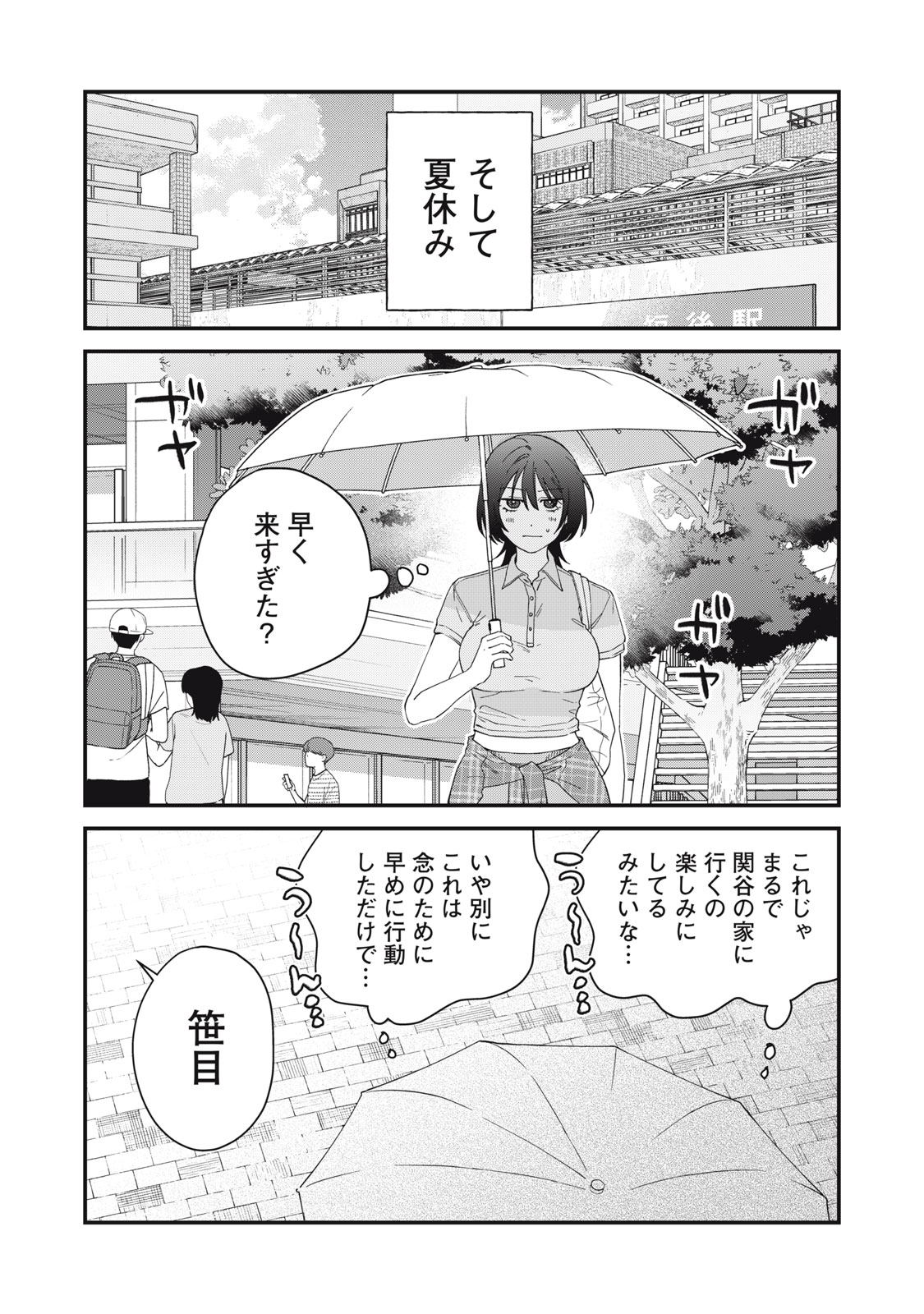 Hitokuchi Choudai - Chapter 14 - Page 10