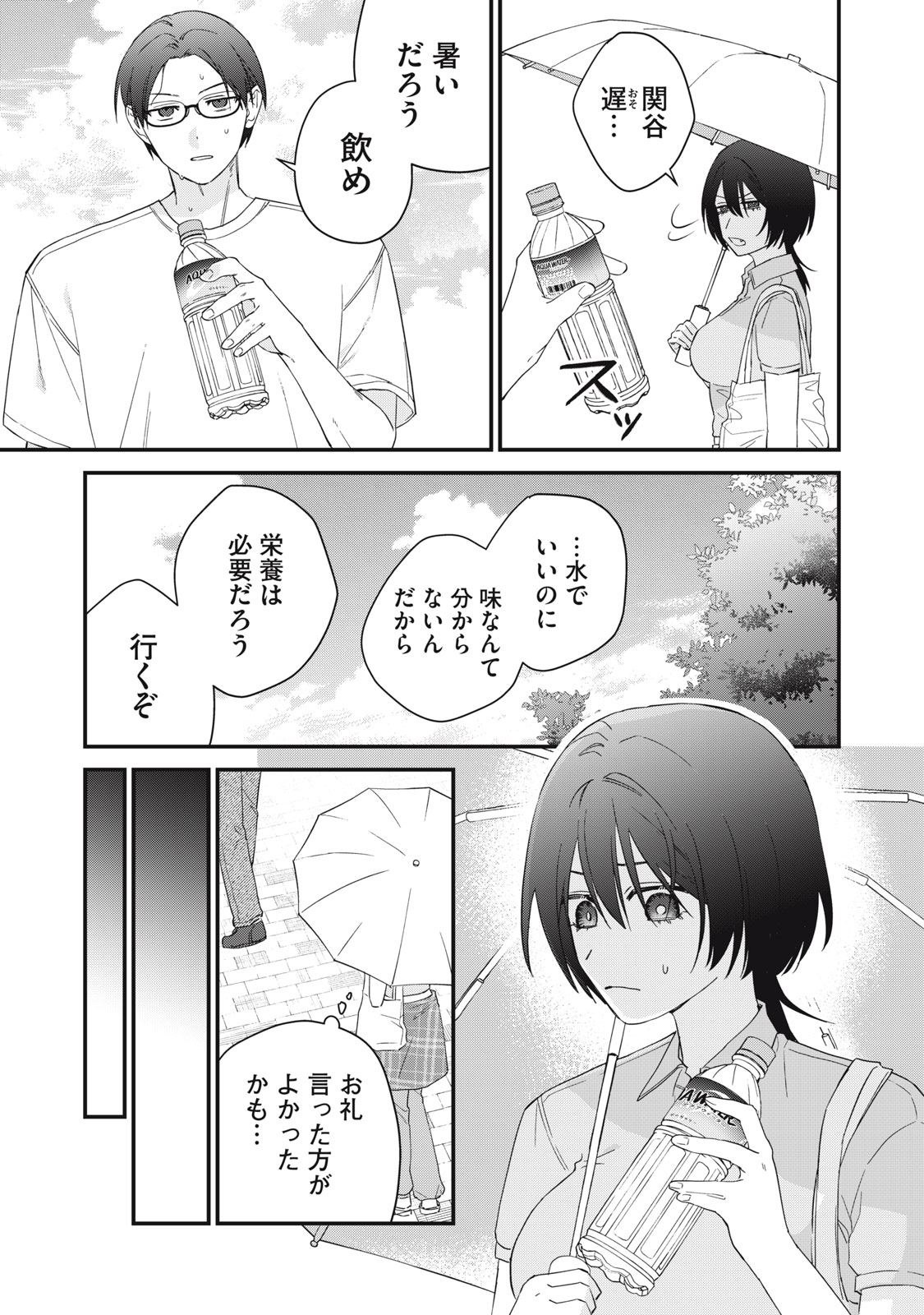 Hitokuchi Choudai - Chapter 14 - Page 11