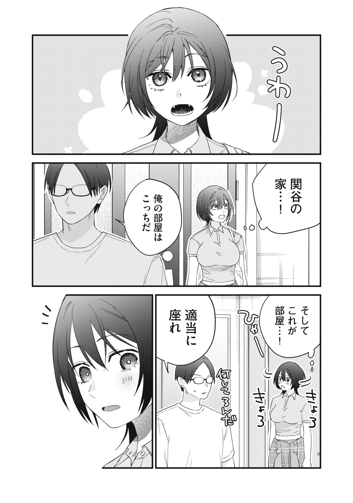 Hitokuchi Choudai - Chapter 14 - Page 12