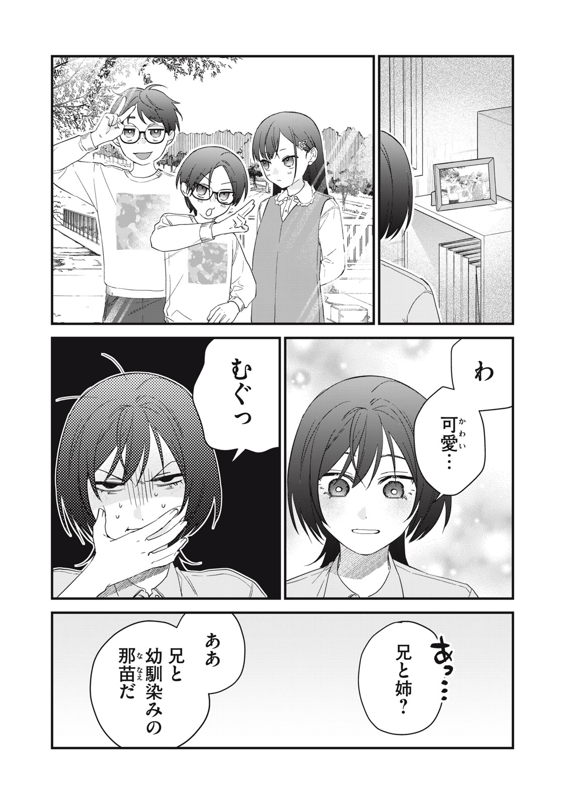 Hitokuchi Choudai - Chapter 14 - Page 13