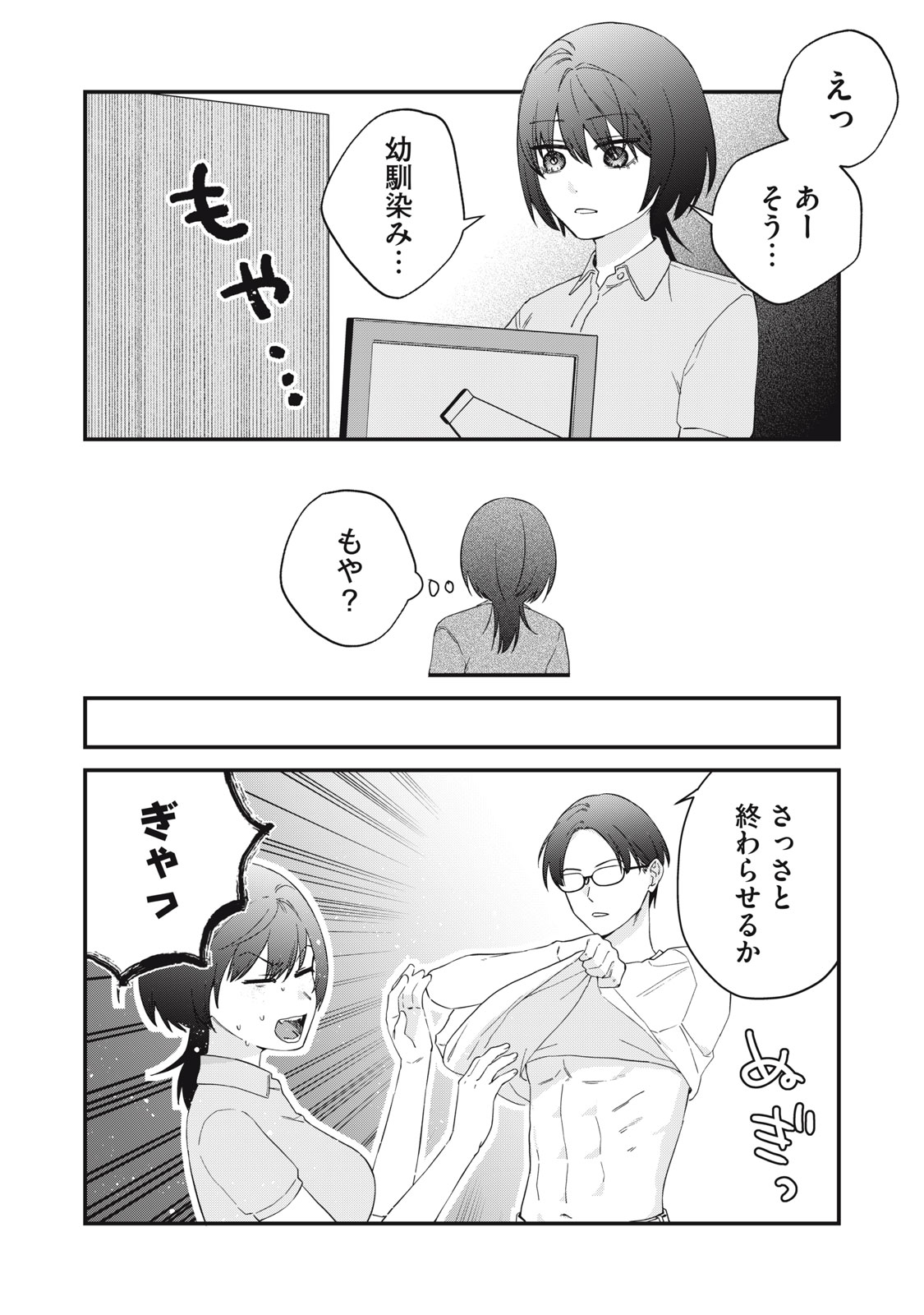 Hitokuchi Choudai - Chapter 14 - Page 14