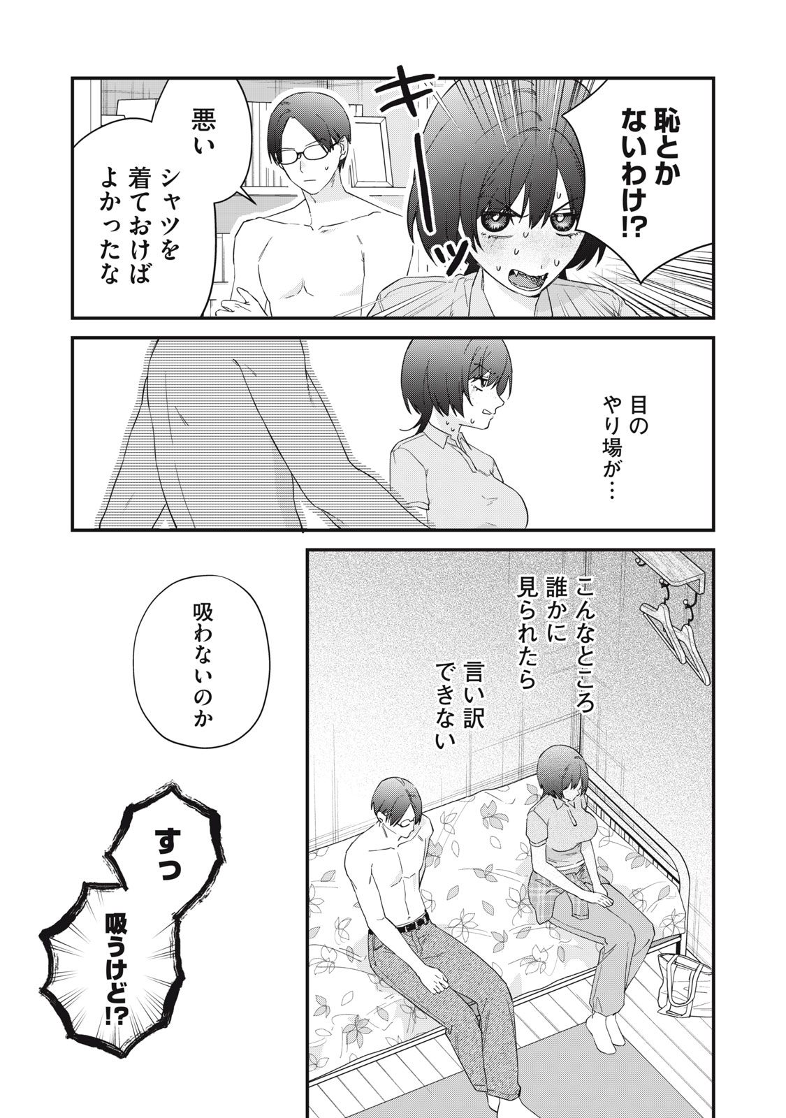 Hitokuchi Choudai - Chapter 14 - Page 15