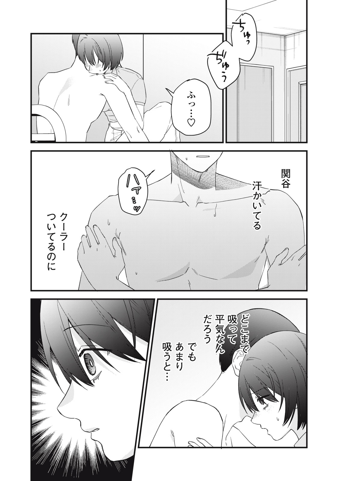 Hitokuchi Choudai - Chapter 14 - Page 16