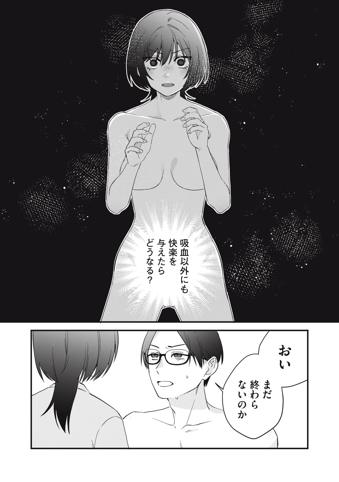 Hitokuchi Choudai - Chapter 14 - Page 17