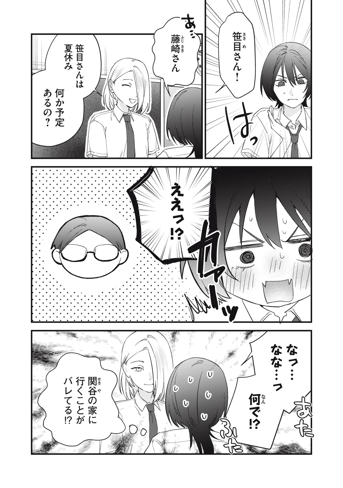 Hitokuchi Choudai - Chapter 14 - Page 2