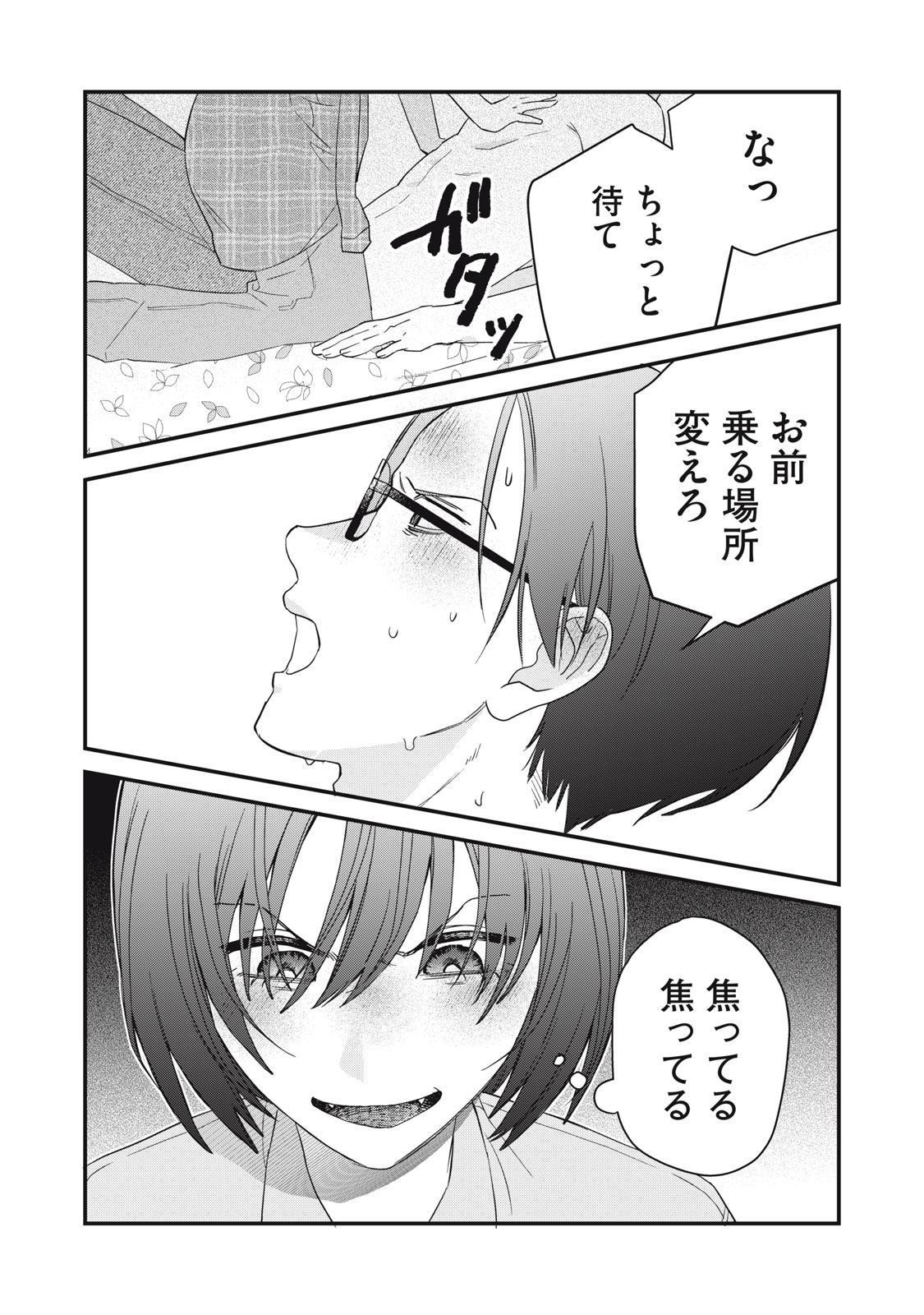 Hitokuchi Choudai - Chapter 14 - Page 20