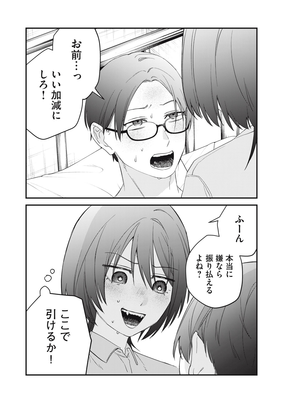 Hitokuchi Choudai - Chapter 14 - Page 22