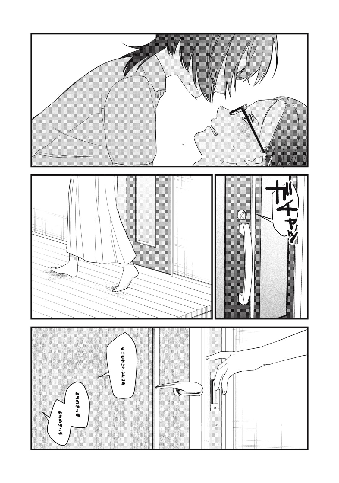 Hitokuchi Choudai - Chapter 14 - Page 23