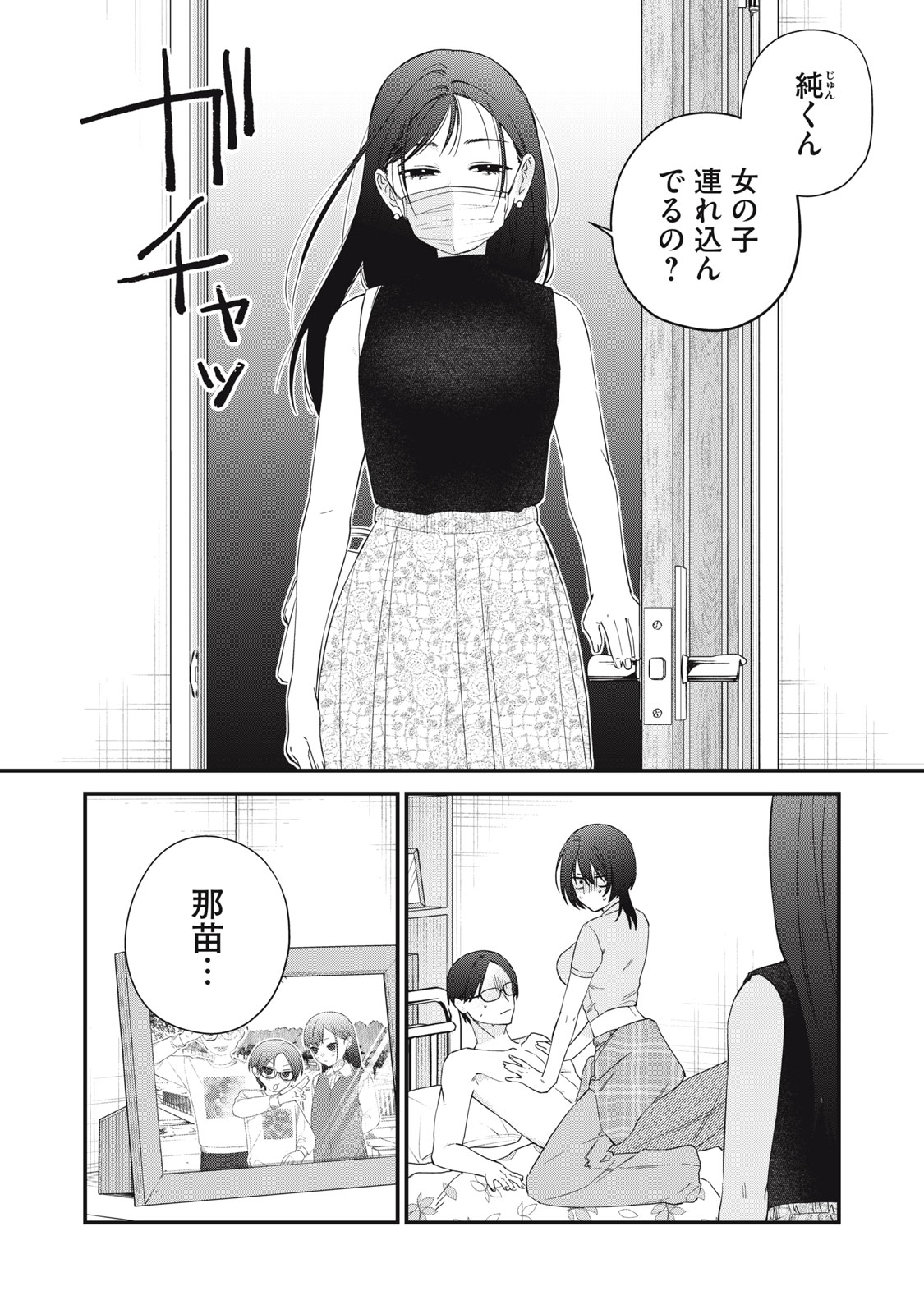 Hitokuchi Choudai - Chapter 14 - Page 24