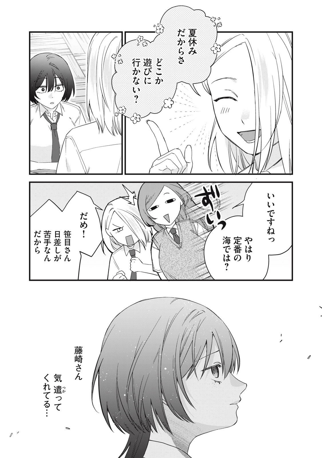 Hitokuchi Choudai - Chapter 14 - Page 3