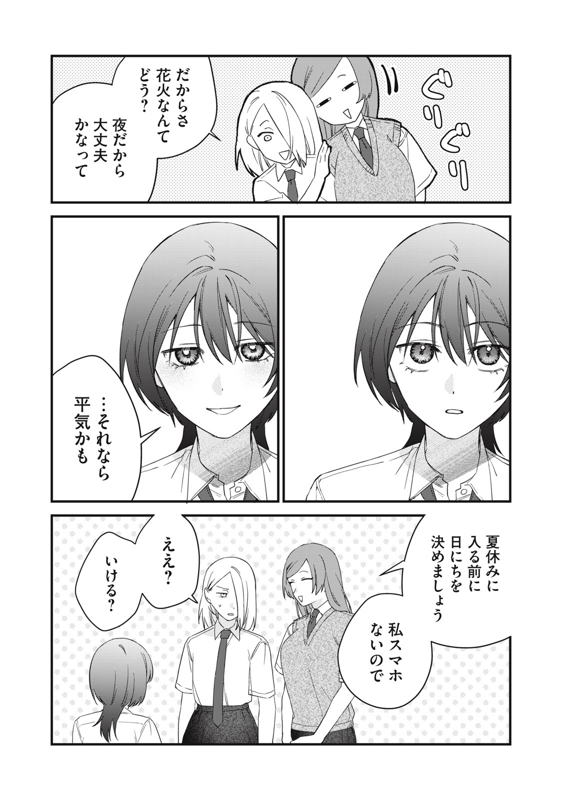 Hitokuchi Choudai - Chapter 14 - Page 4