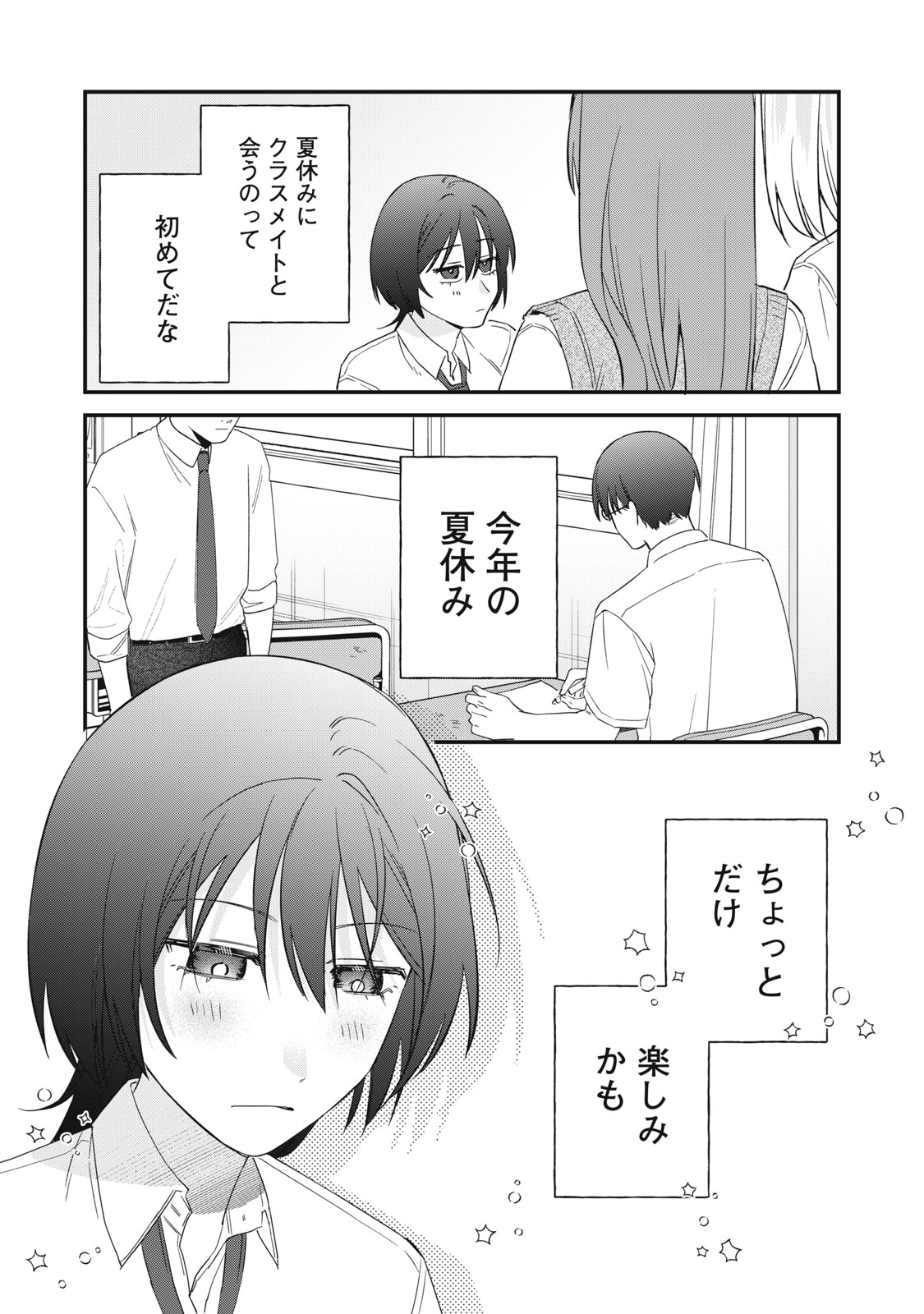 Hitokuchi Choudai - Chapter 14 - Page 5