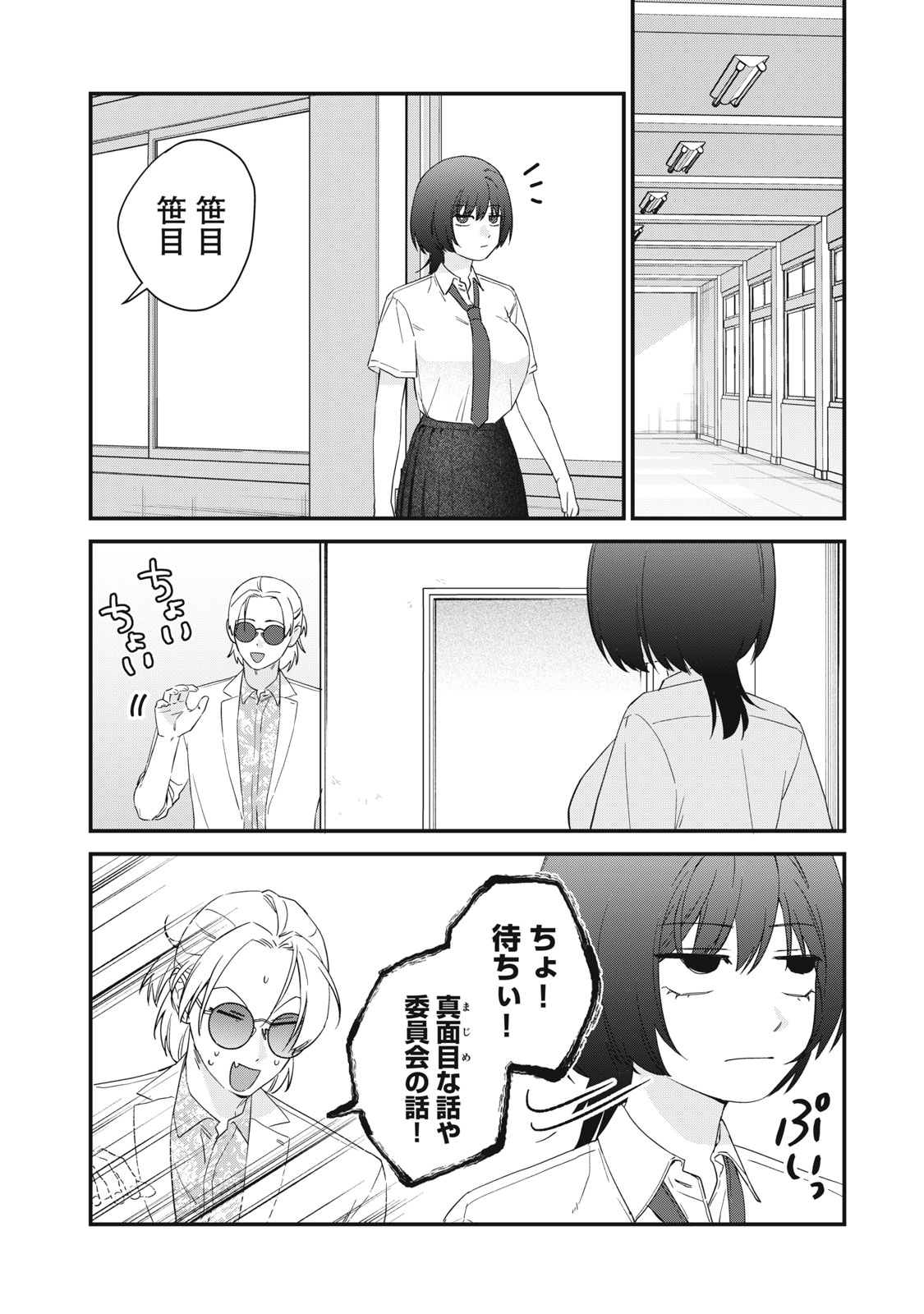 Hitokuchi Choudai - Chapter 14 - Page 6