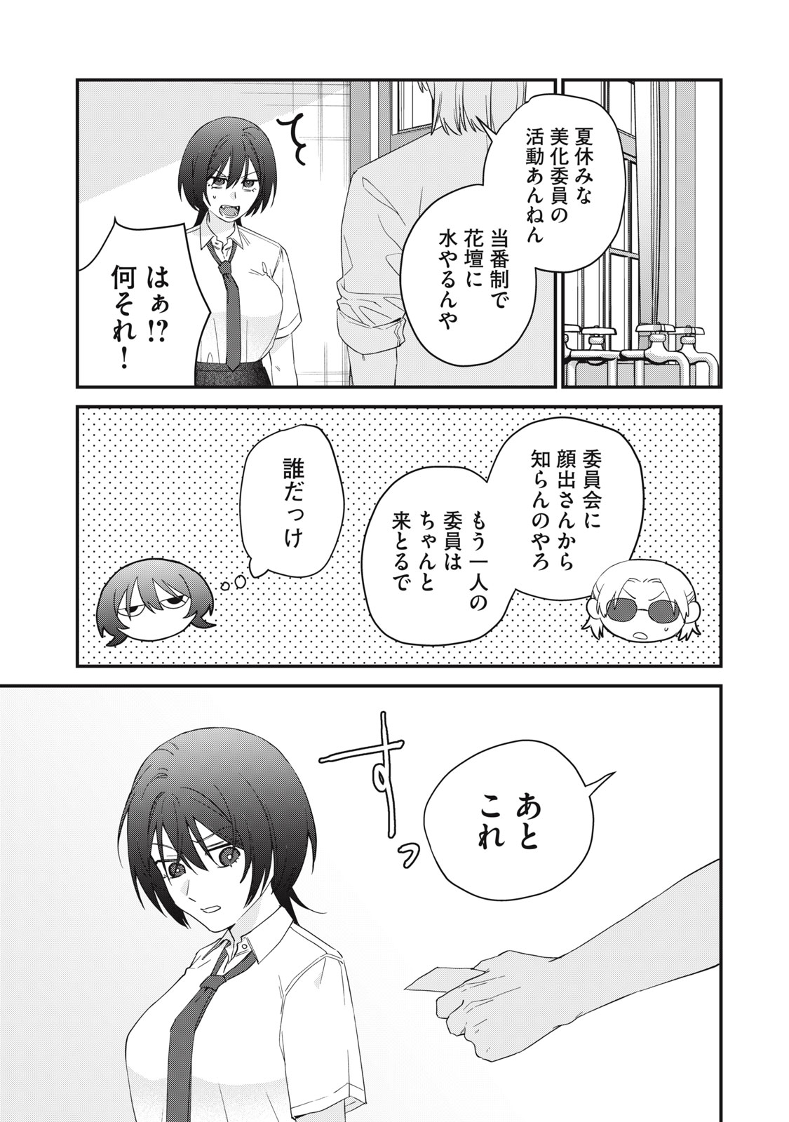 Hitokuchi Choudai - Chapter 14 - Page 7