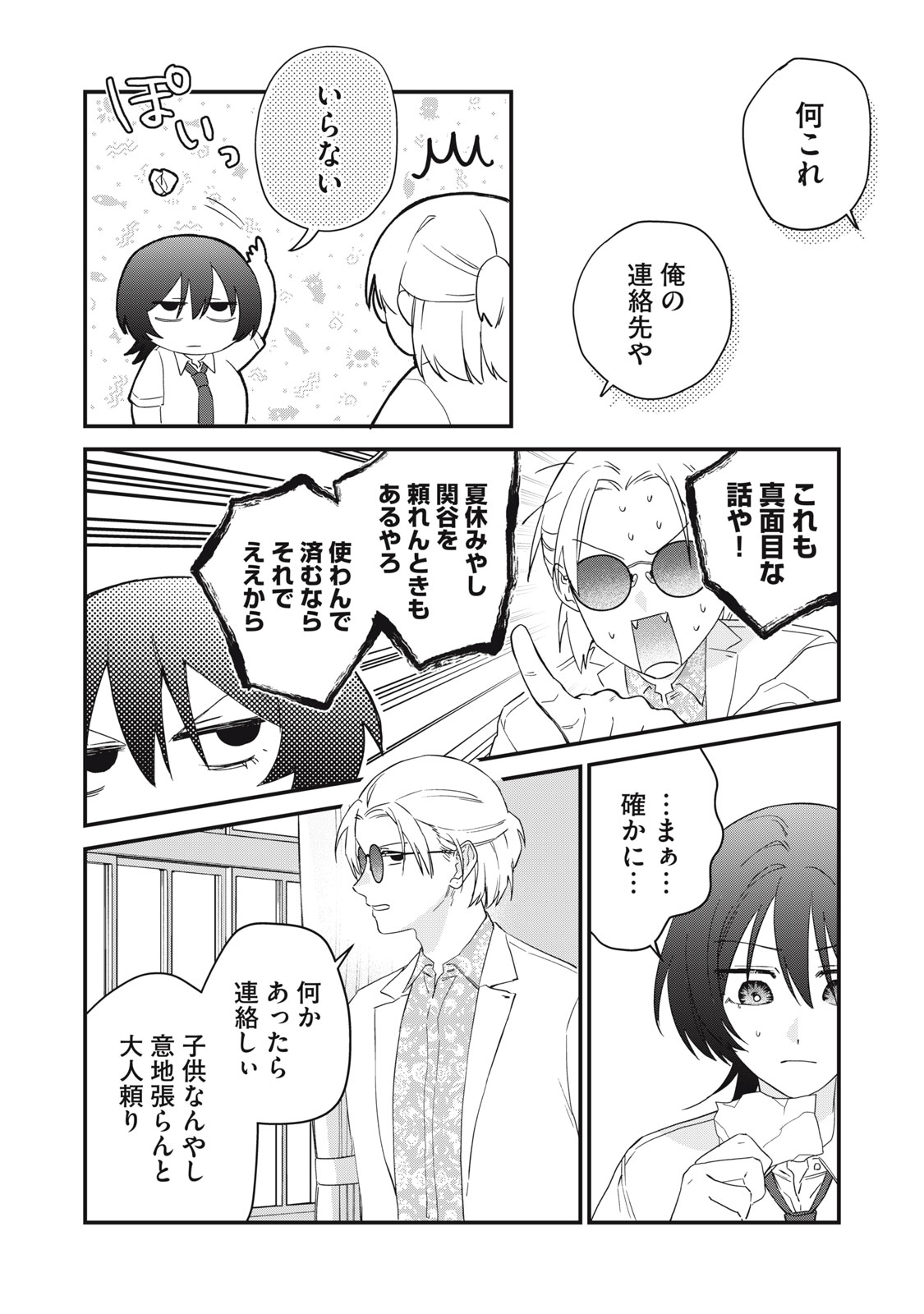 Hitokuchi Choudai - Chapter 14 - Page 8