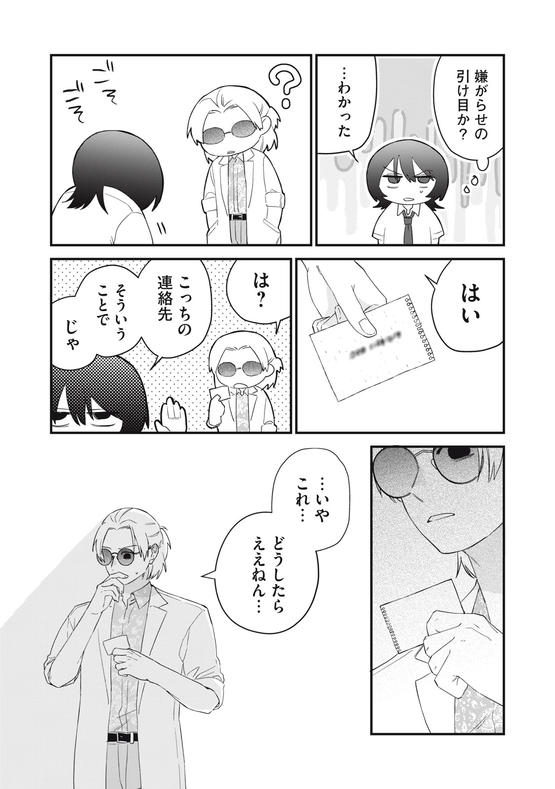 Hitokuchi Choudai - Chapter 14 - Page 9