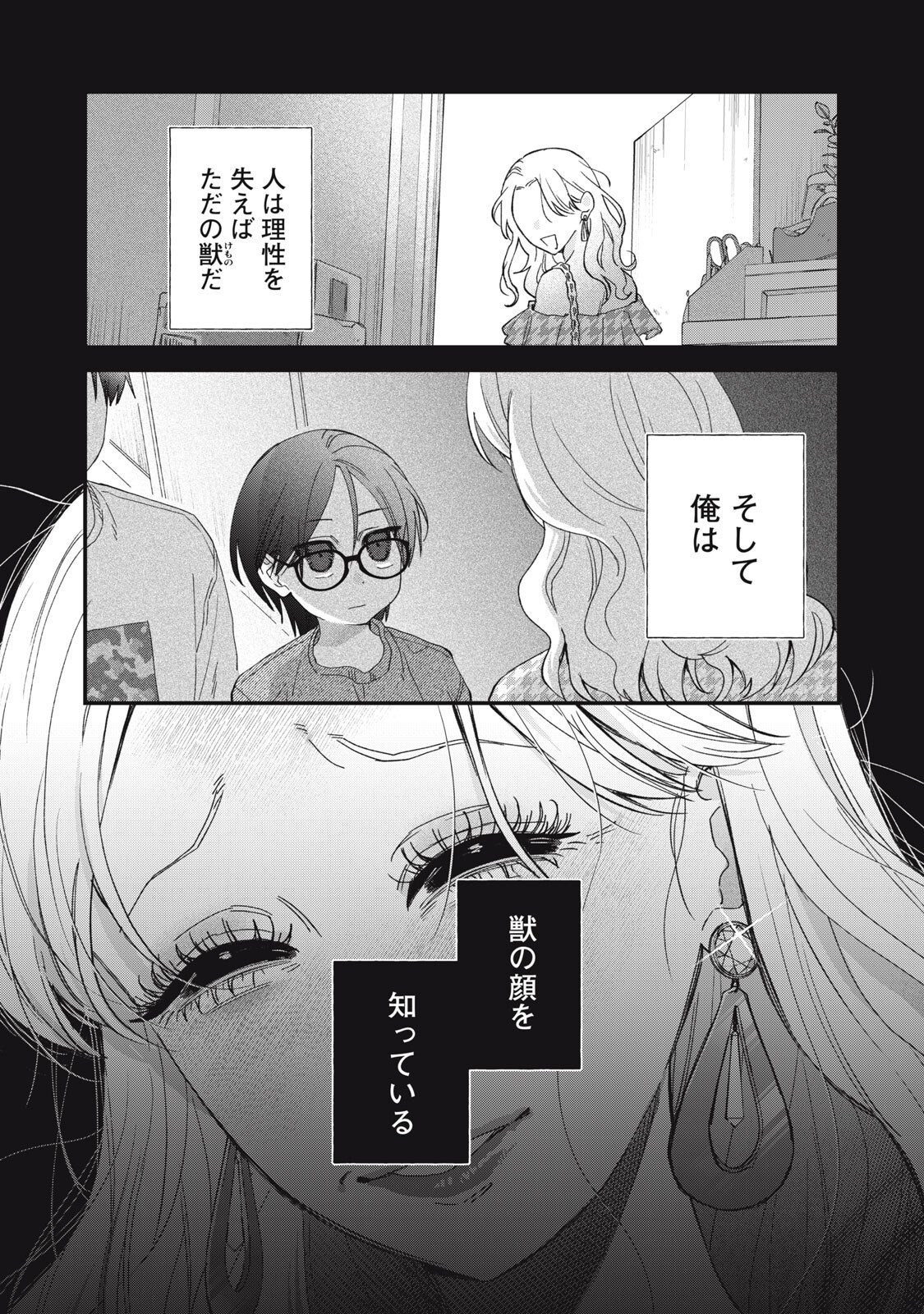 Hitokuchi Choudai - Chapter 2 - Page 1