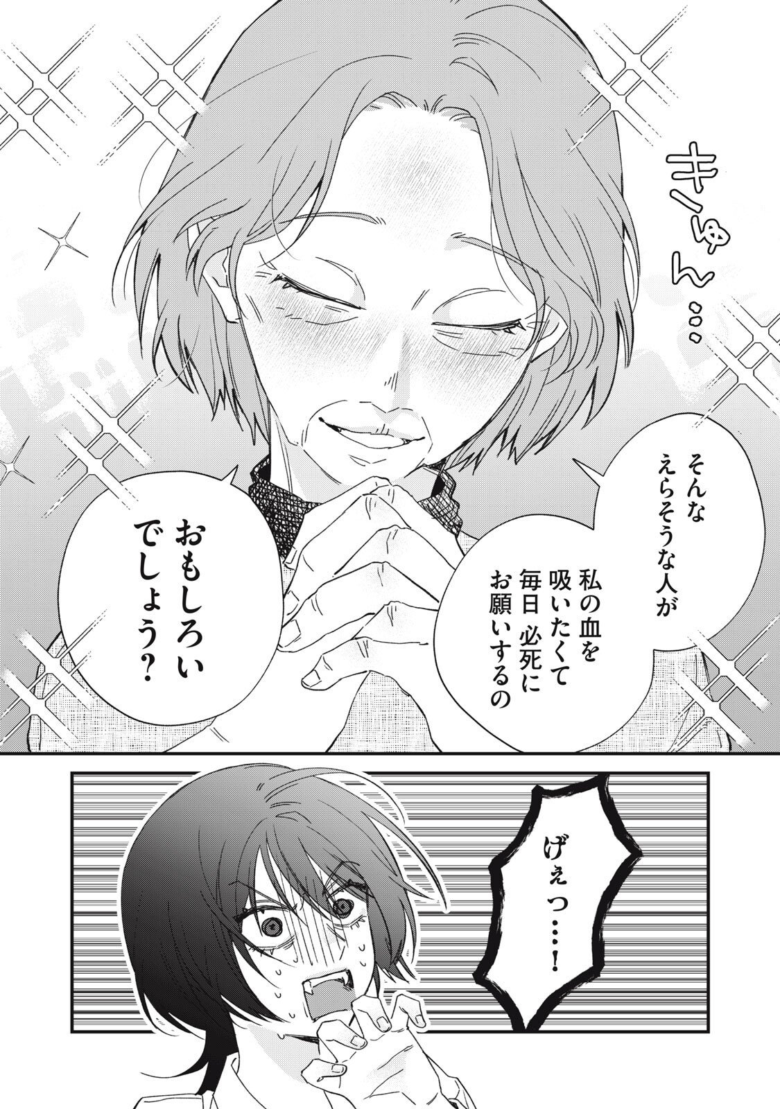 Hitokuchi Choudai - Chapter 2 - Page 10