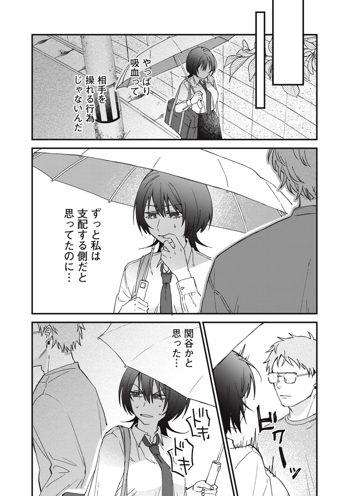 Hitokuchi Choudai - Chapter 2 - Page 11