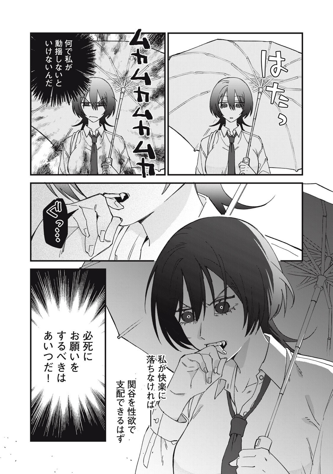 Hitokuchi Choudai - Chapter 2 - Page 12