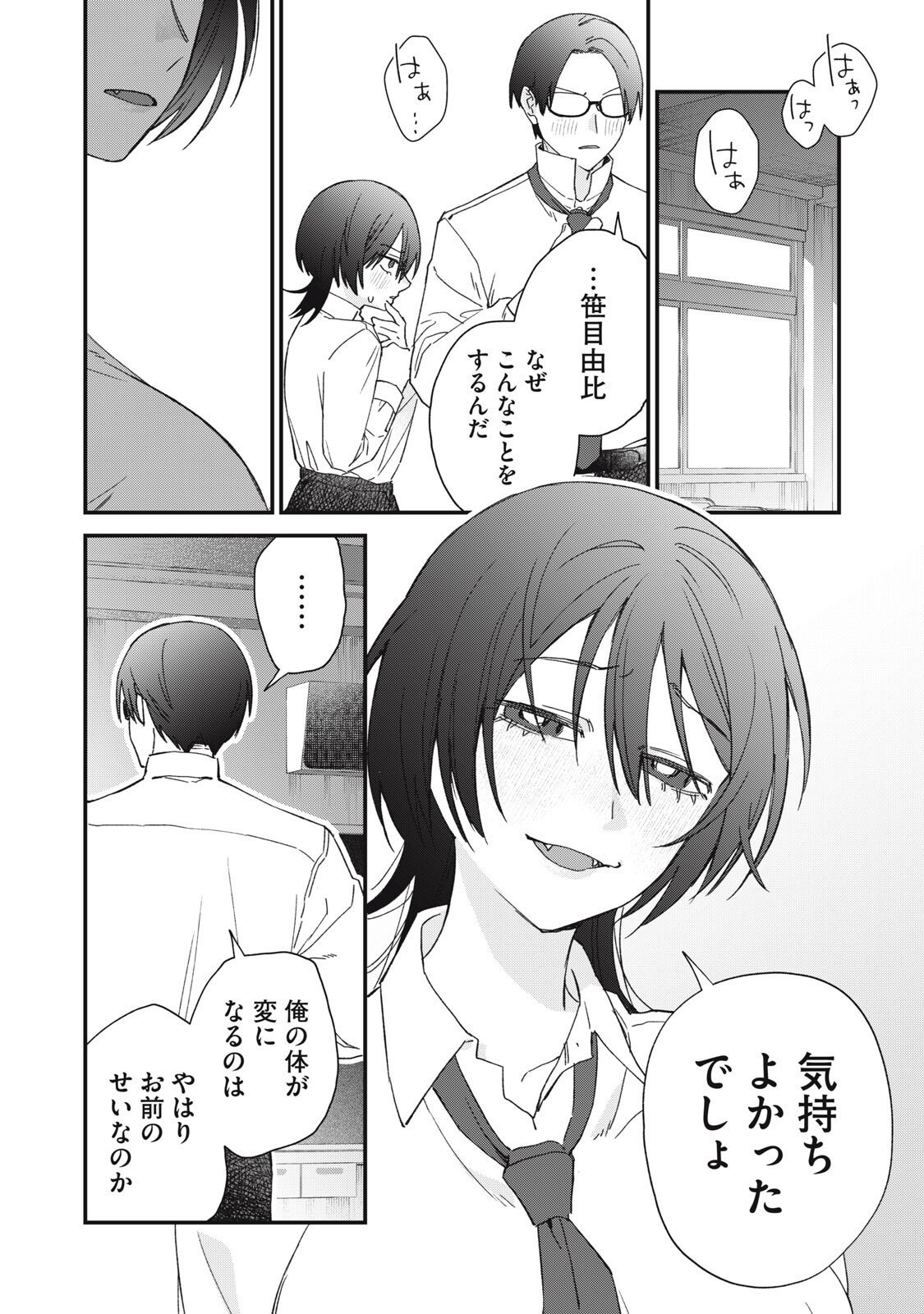 Hitokuchi Choudai - Chapter 2 - Page 16
