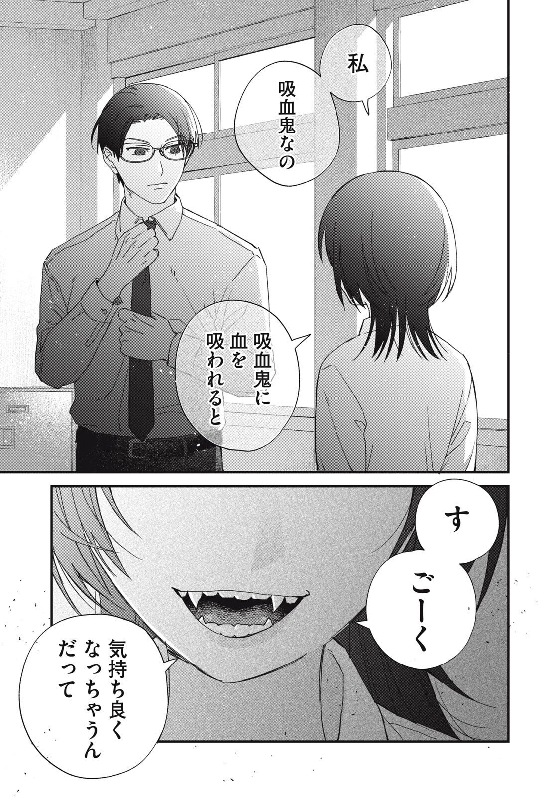 Hitokuchi Choudai - Chapter 2 - Page 17