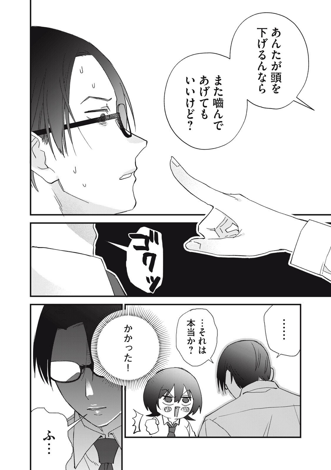 Hitokuchi Choudai - Chapter 2 - Page 18