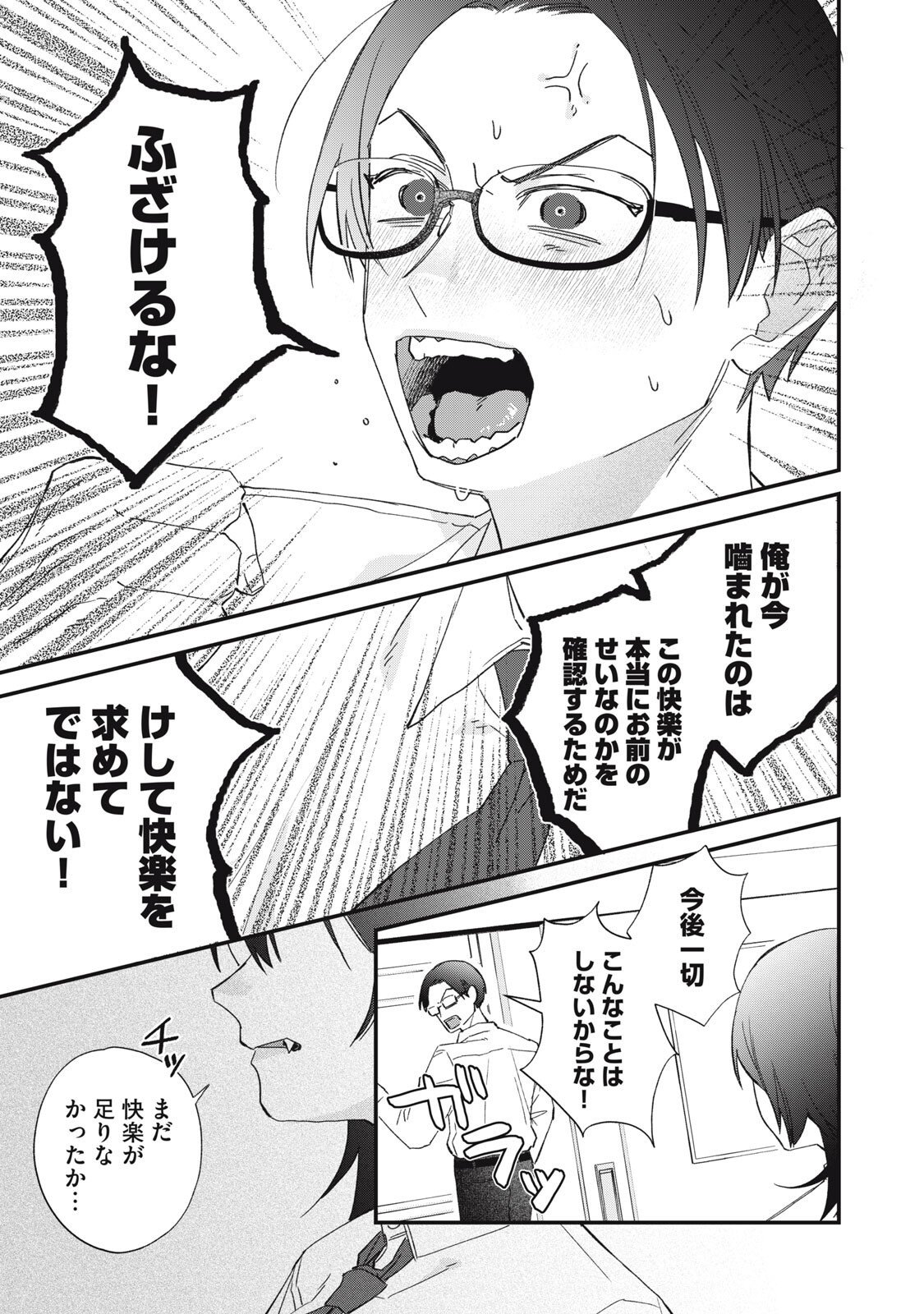 Hitokuchi Choudai - Chapter 2 - Page 19