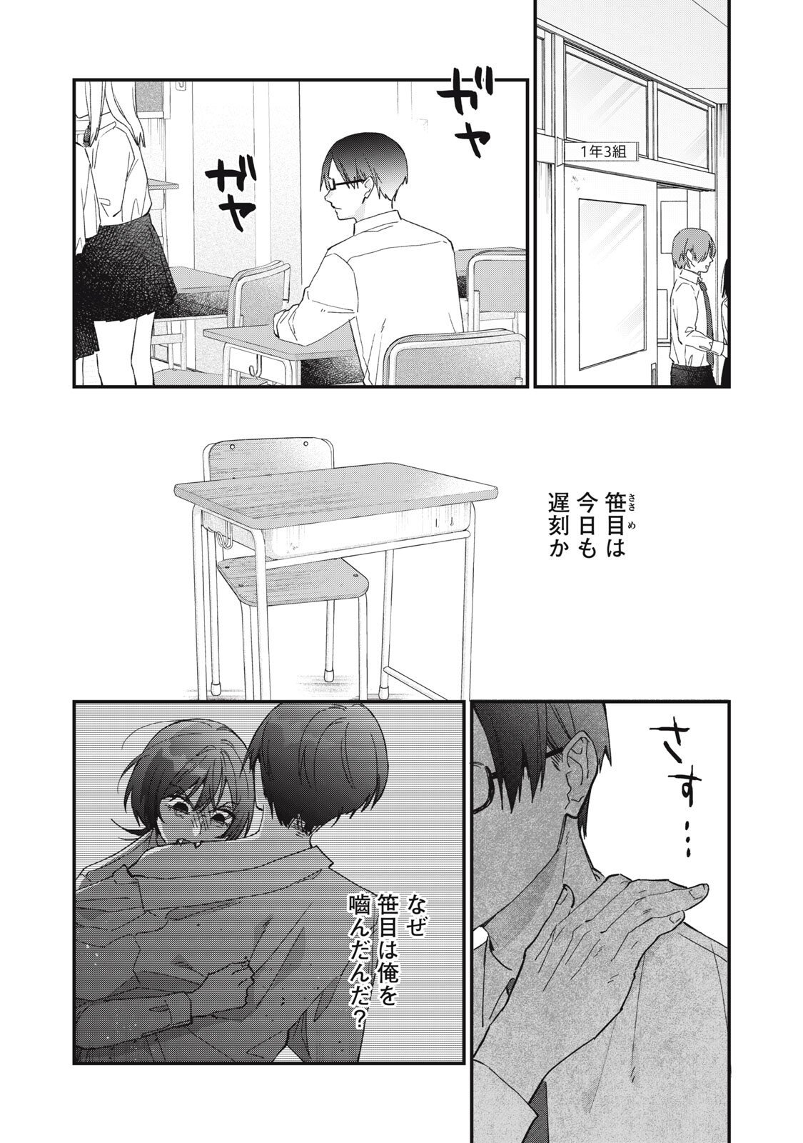 Hitokuchi Choudai - Chapter 2 - Page 2