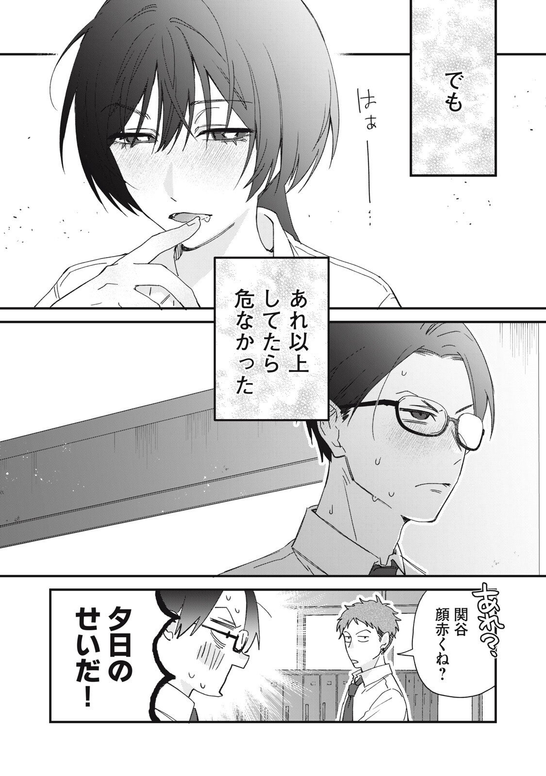 Hitokuchi Choudai - Chapter 2 - Page 20