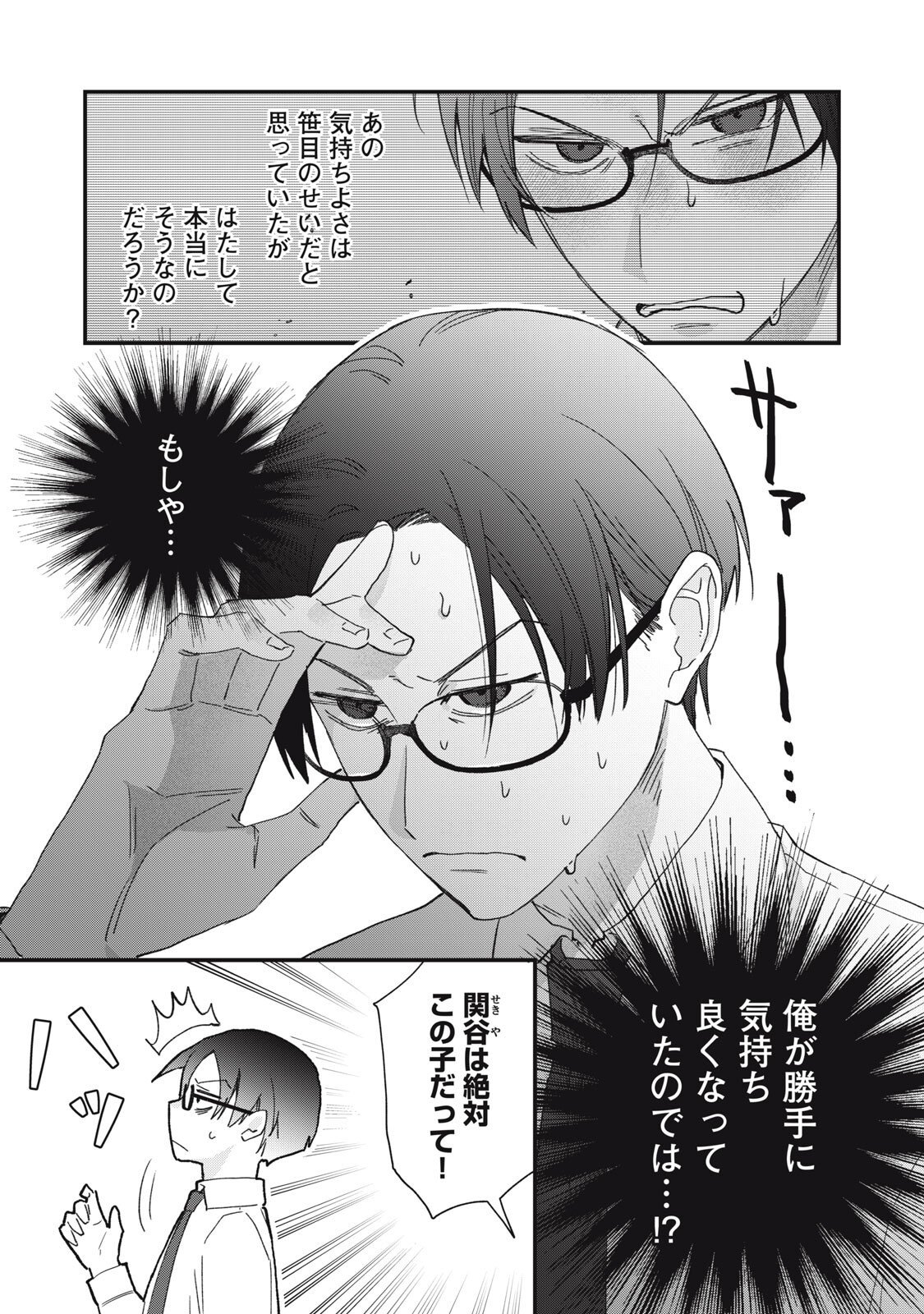 Hitokuchi Choudai - Chapter 2 - Page 3