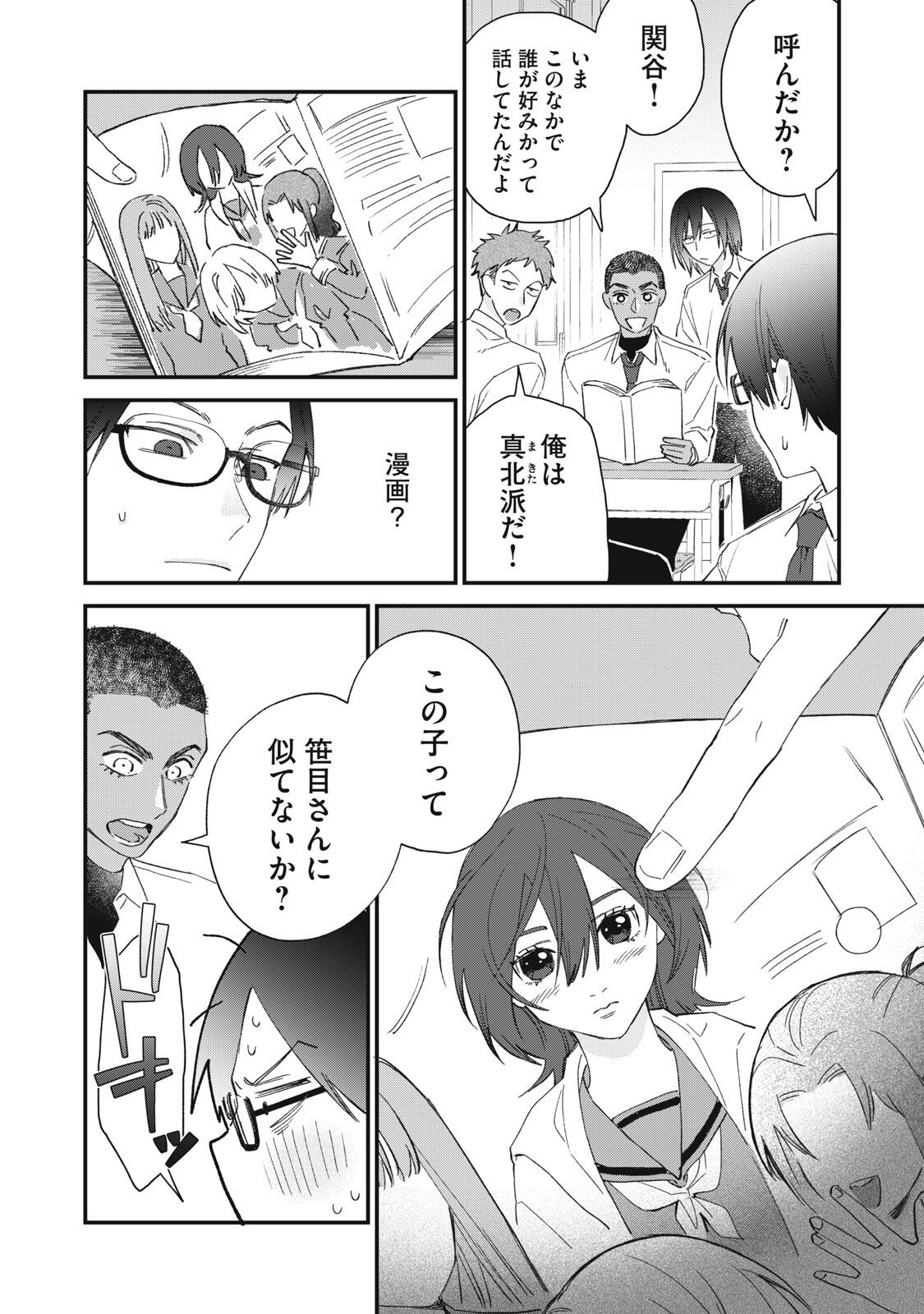 Hitokuchi Choudai - Chapter 2 - Page 4